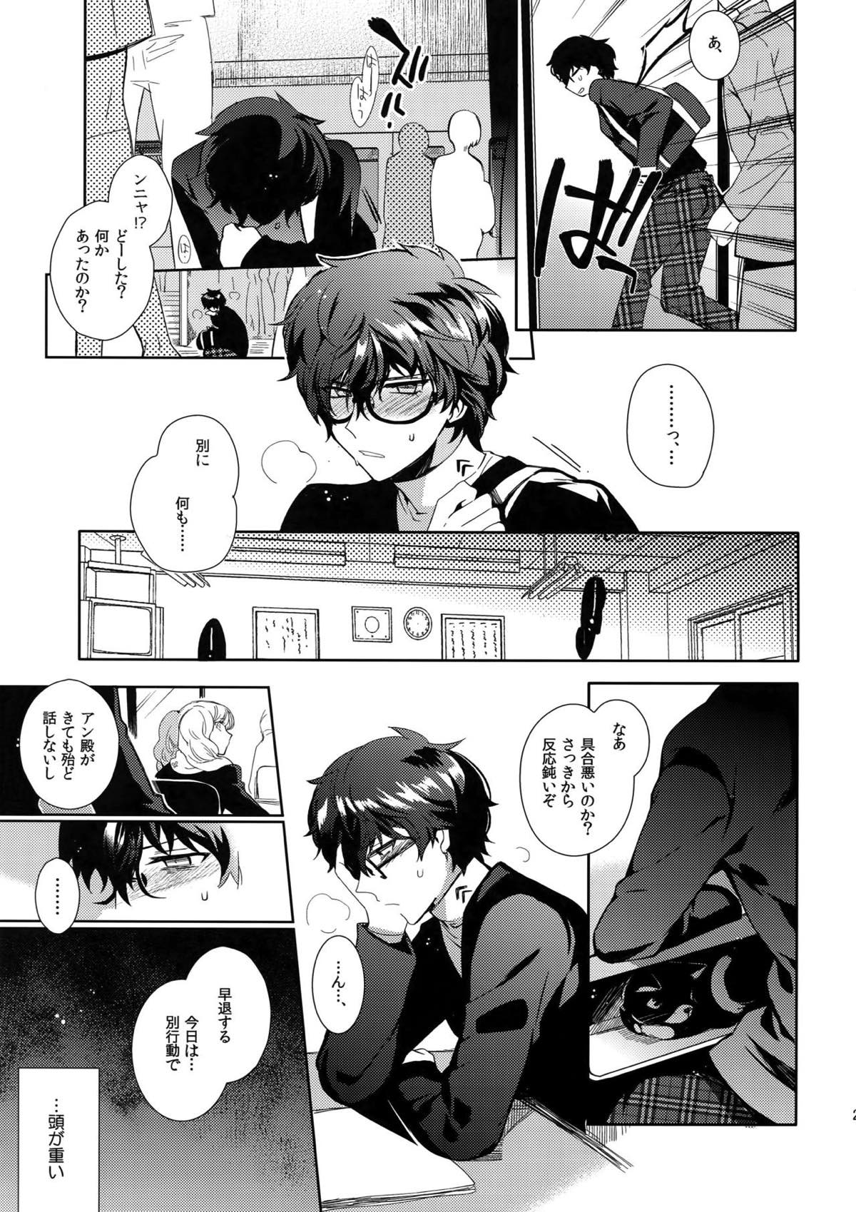 プレイング・ジョーカー２【ペルソナ5/モブ主(ペルソナ5)】 page 26