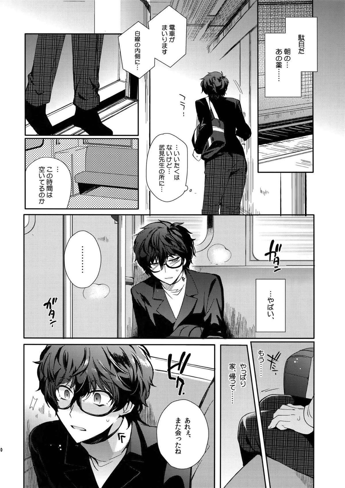 プレイング・ジョーカー２【ペルソナ5/モブ主(ペルソナ5)】 page 27