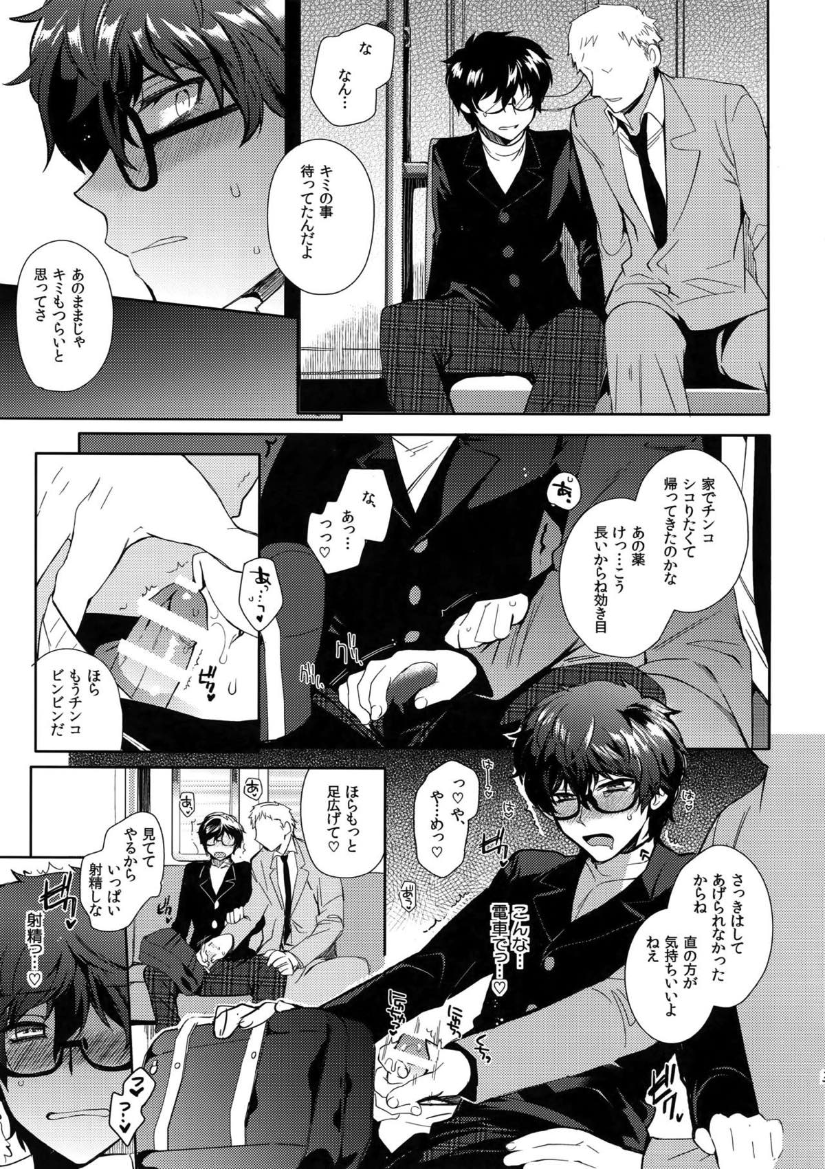 プレイング・ジョーカー２【ペルソナ5/モブ主(ペルソナ5)】 page 28