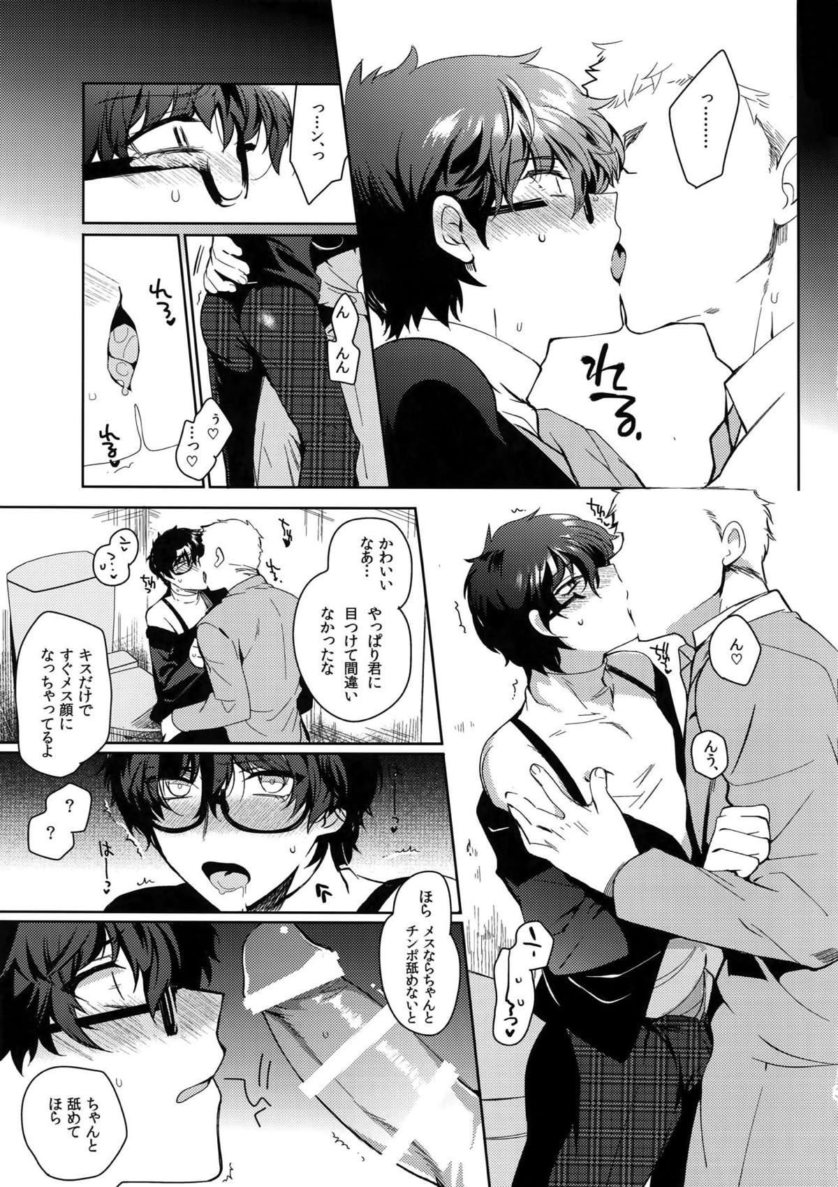 プレイング・ジョーカー２【ペルソナ5/モブ主(ペルソナ5)】 page 30