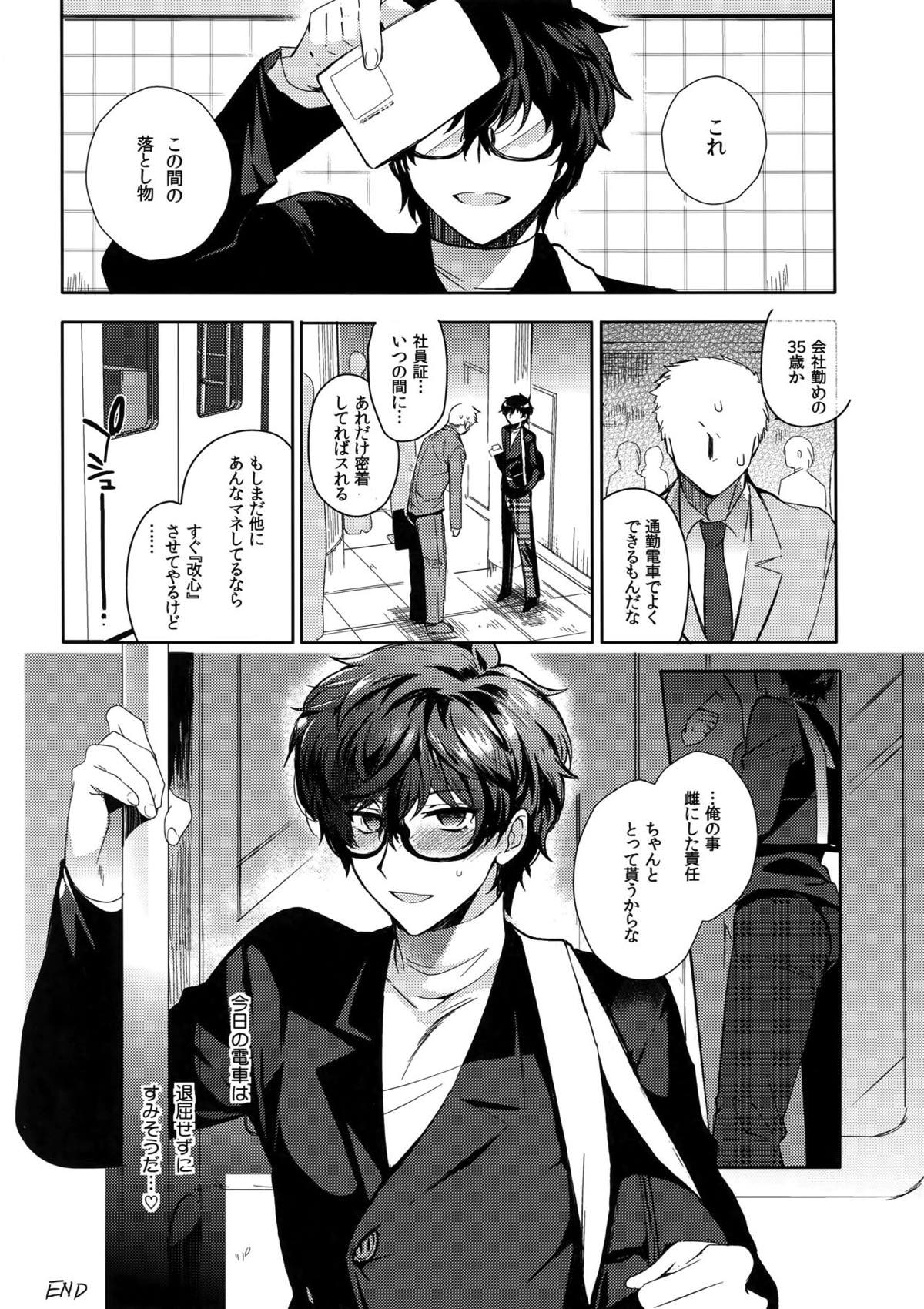 プレイング・ジョーカー２【ペルソナ5/モブ主(ペルソナ5)】 page 37