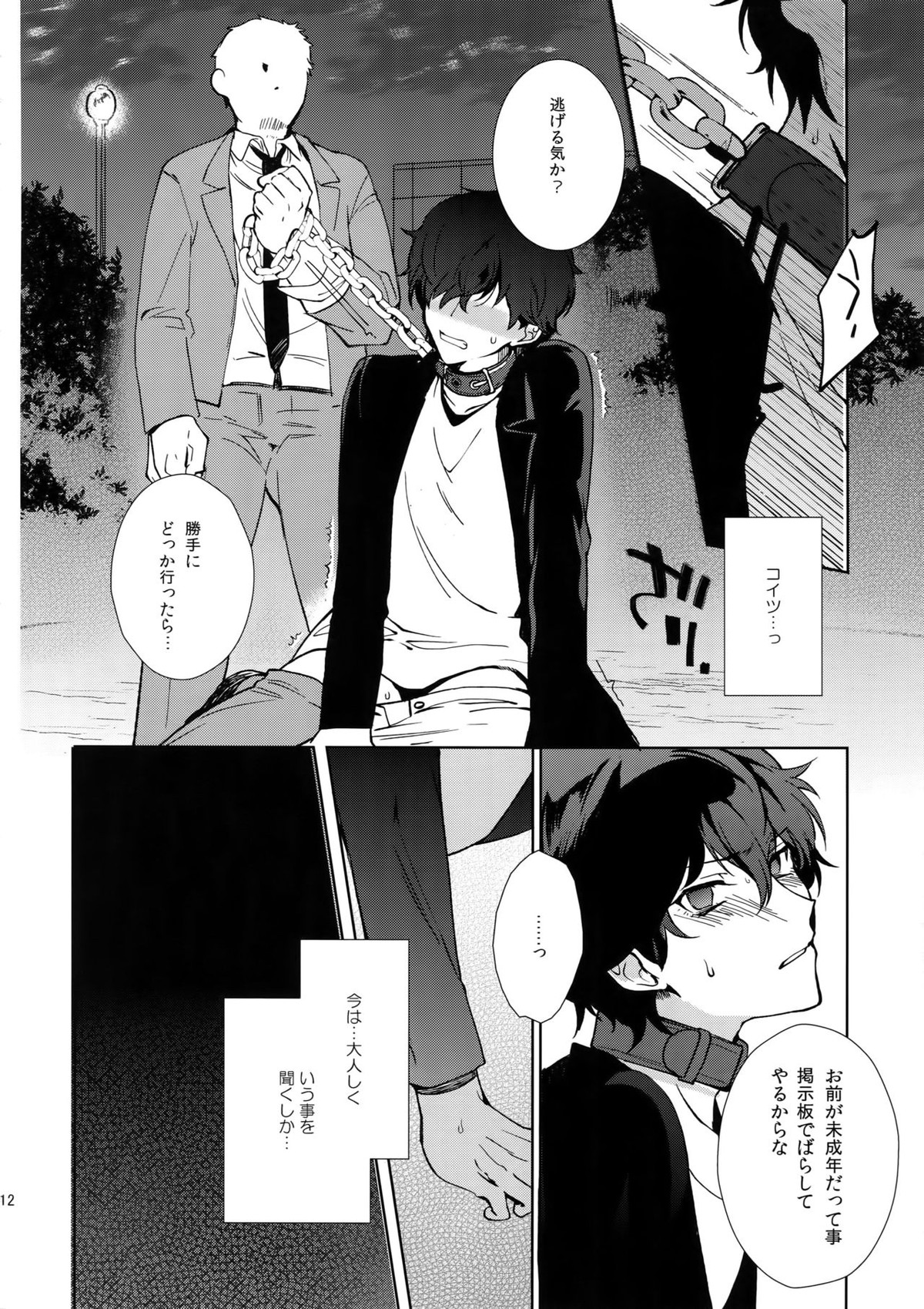 女王様バイトで逆調教快楽堕ち【ペルソナ5/モブ主(ペルソナ5)】 page 11