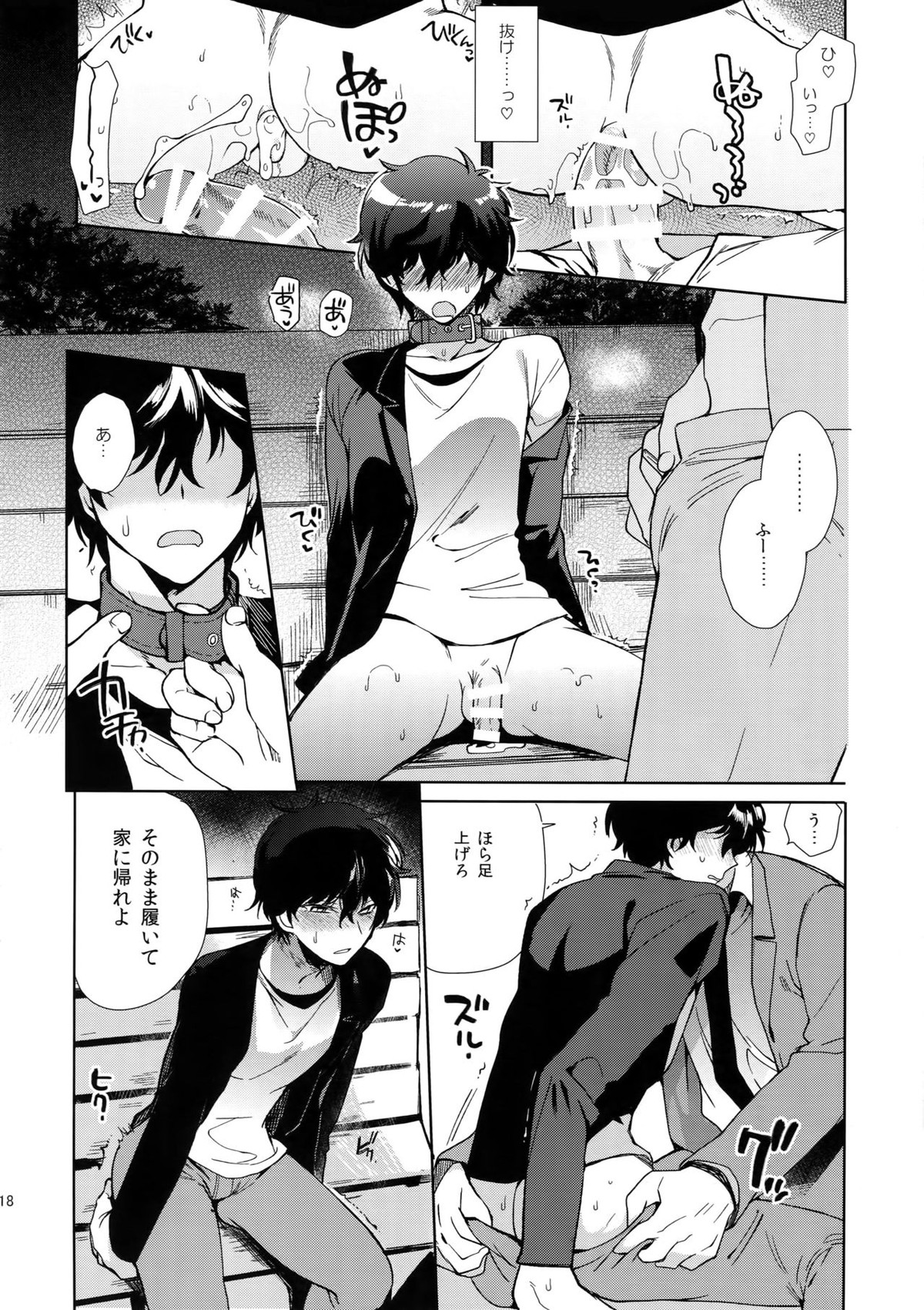 女王様バイトで逆調教快楽堕ち【ペルソナ5/モブ主(ペルソナ5)】 page 17
