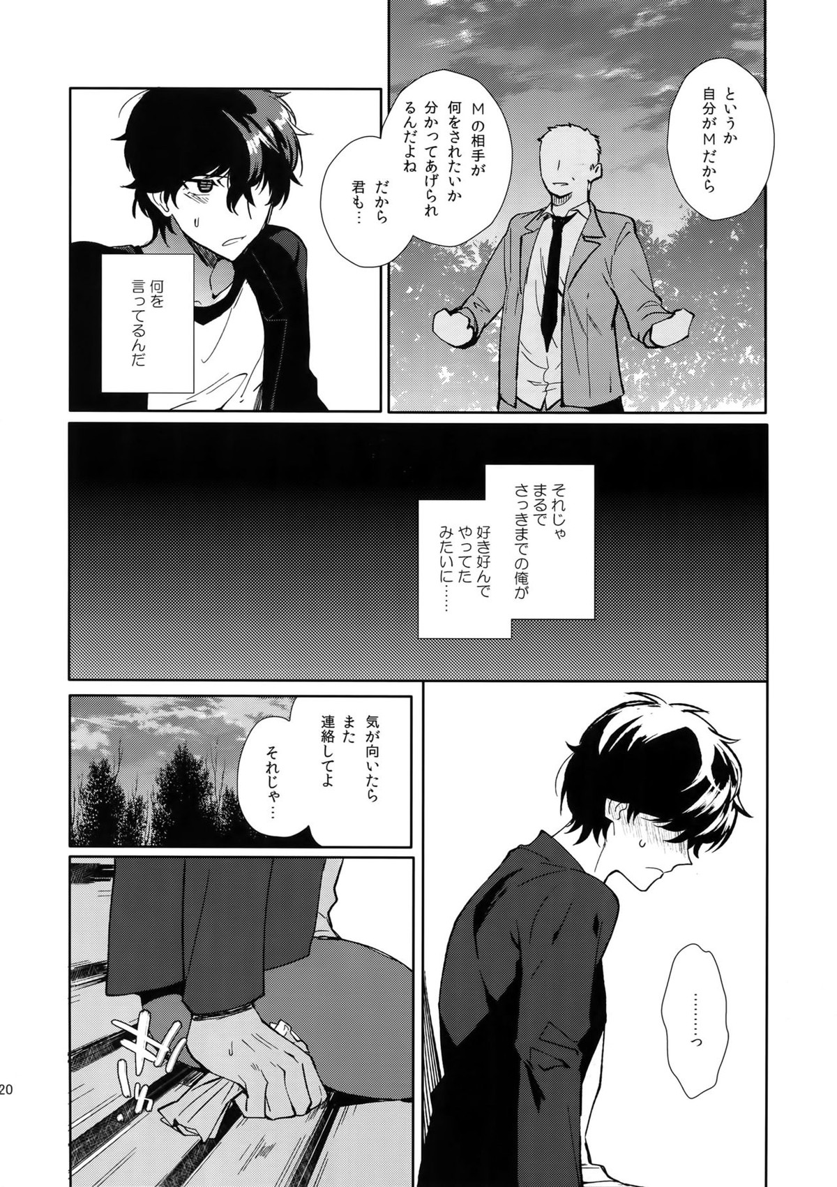 女王様バイトで逆調教快楽堕ち【ペルソナ5/モブ主(ペルソナ5)】 page 19