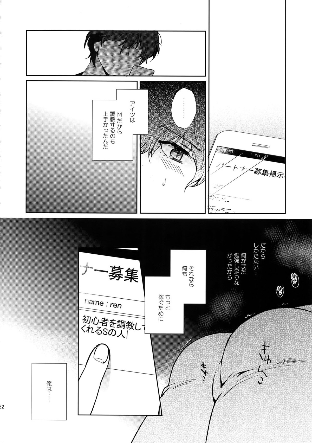 女王様バイトで逆調教快楽堕ち【ペルソナ5/モブ主(ペルソナ5)】 page 21