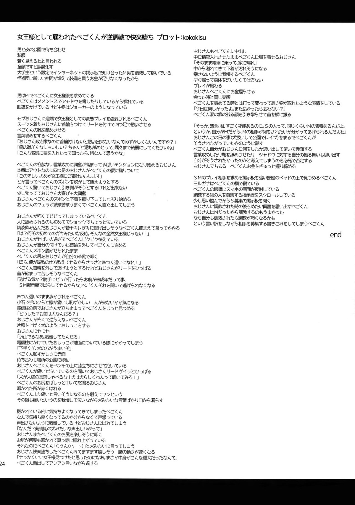 女王様バイトで逆調教快楽堕ち【ペルソナ5/モブ主(ペルソナ5)】 page 23