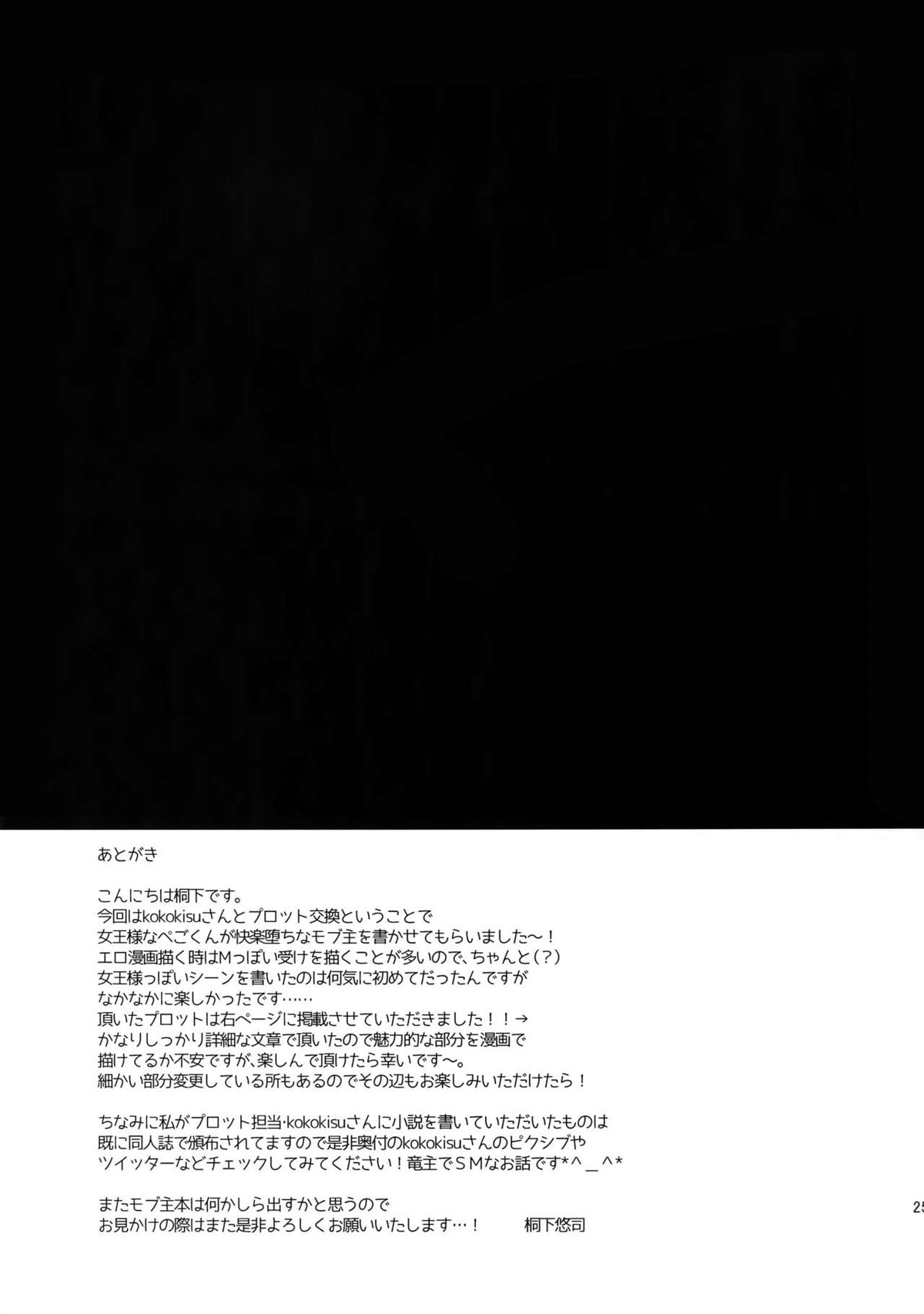 女王様バイトで逆調教快楽堕ち【ペルソナ5/モブ主(ペルソナ5)】 page 24
