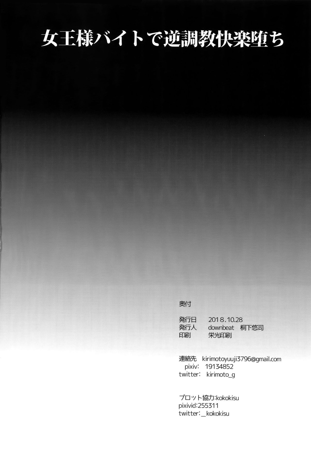 女王様バイトで逆調教快楽堕ち【ペルソナ5/モブ主(ペルソナ5)】 page 25