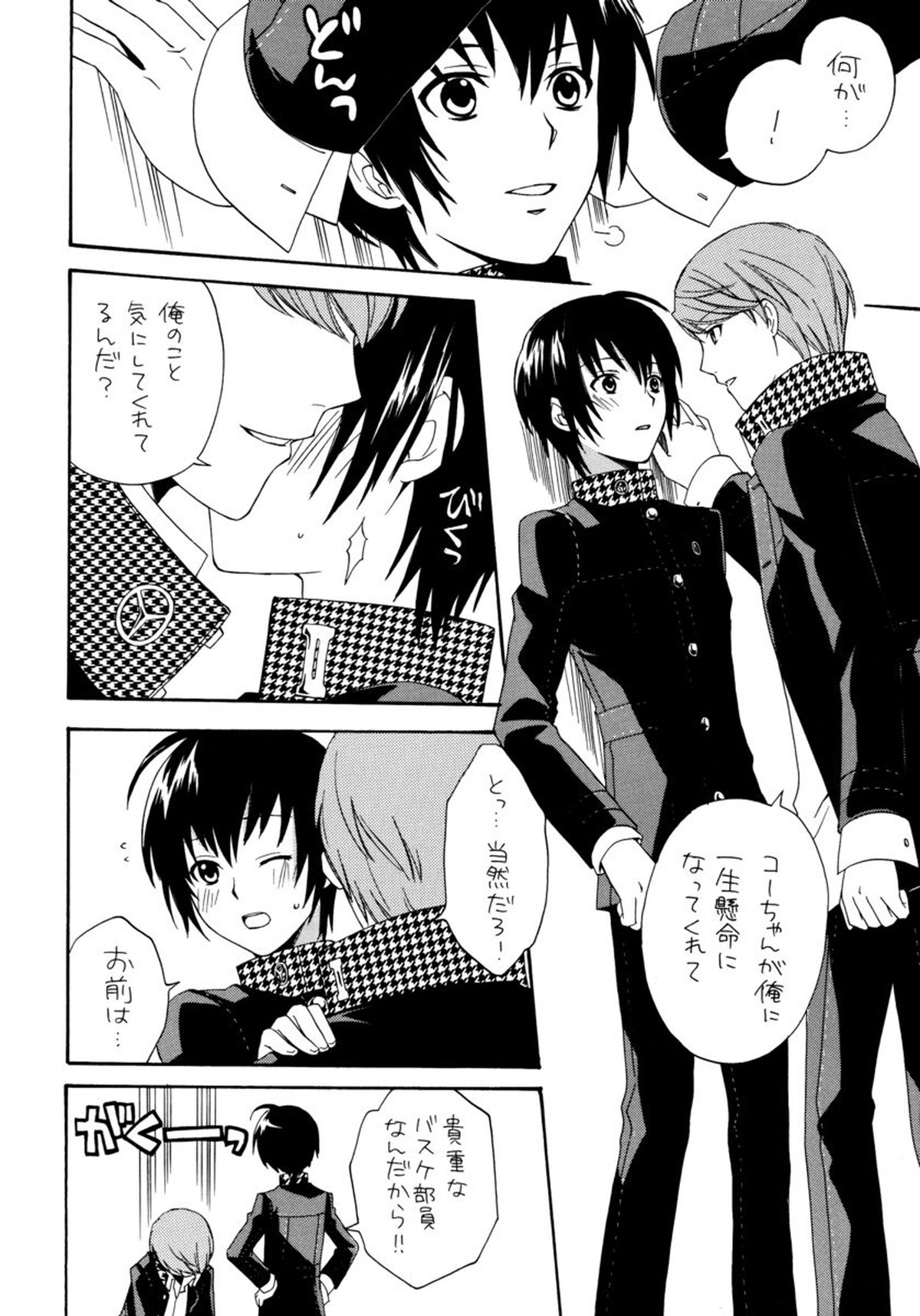 アイプリ!～愛家の王子様～【ペルソナ4/主一(主人公×一条康)】 page 11