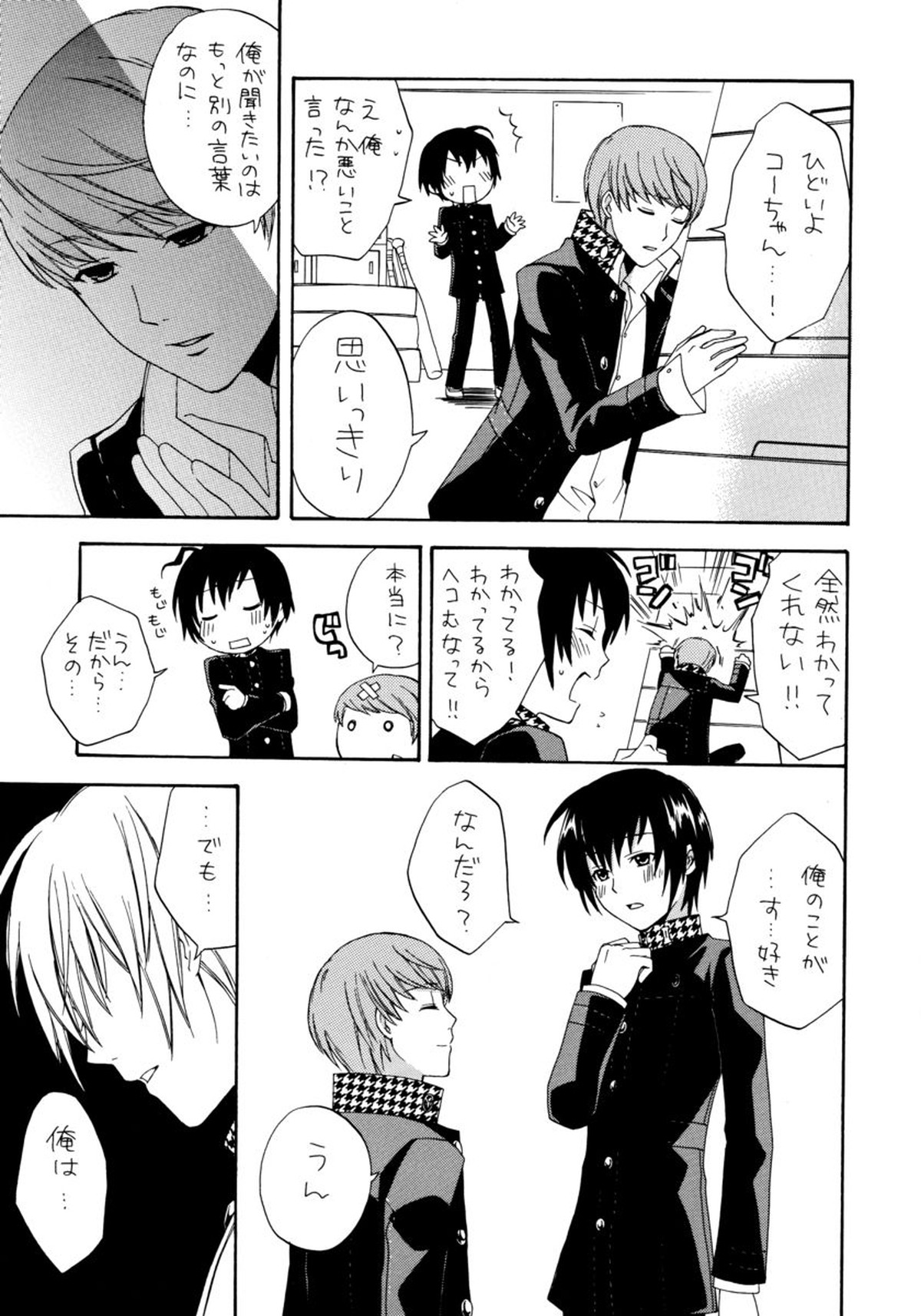 アイプリ!～愛家の王子様～【ペルソナ4/主一(主人公×一条康)】 page 12
