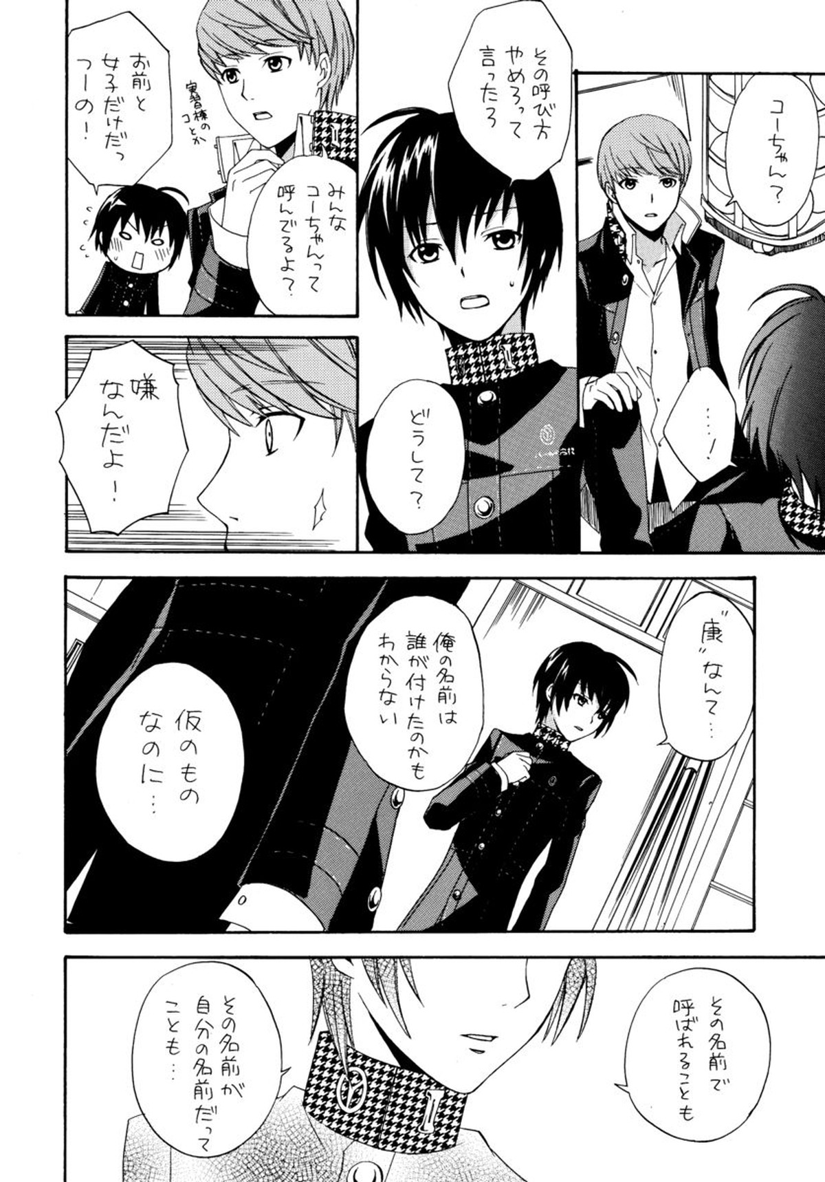 アイプリ!～愛家の王子様～【ペルソナ4/主一(主人公×一条康)】 page 13
