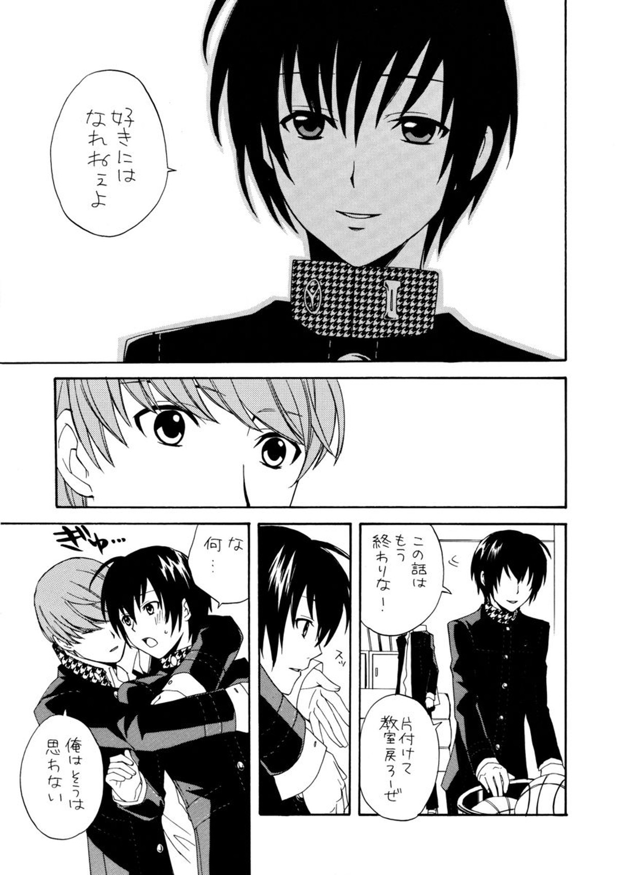 アイプリ!～愛家の王子様～【ペルソナ4/主一(主人公×一条康)】 page 14