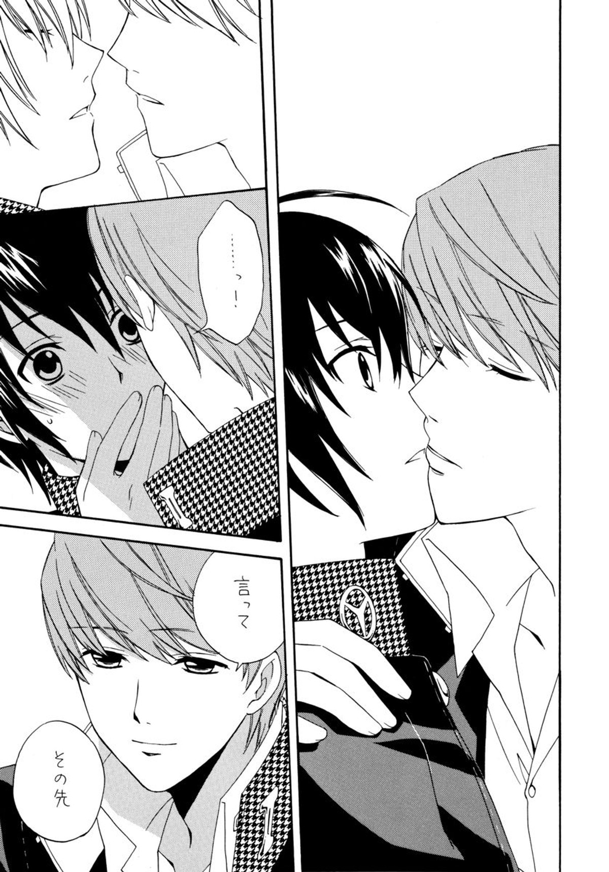 アイプリ!～愛家の王子様～【ペルソナ4/主一(主人公×一条康)】 page 16