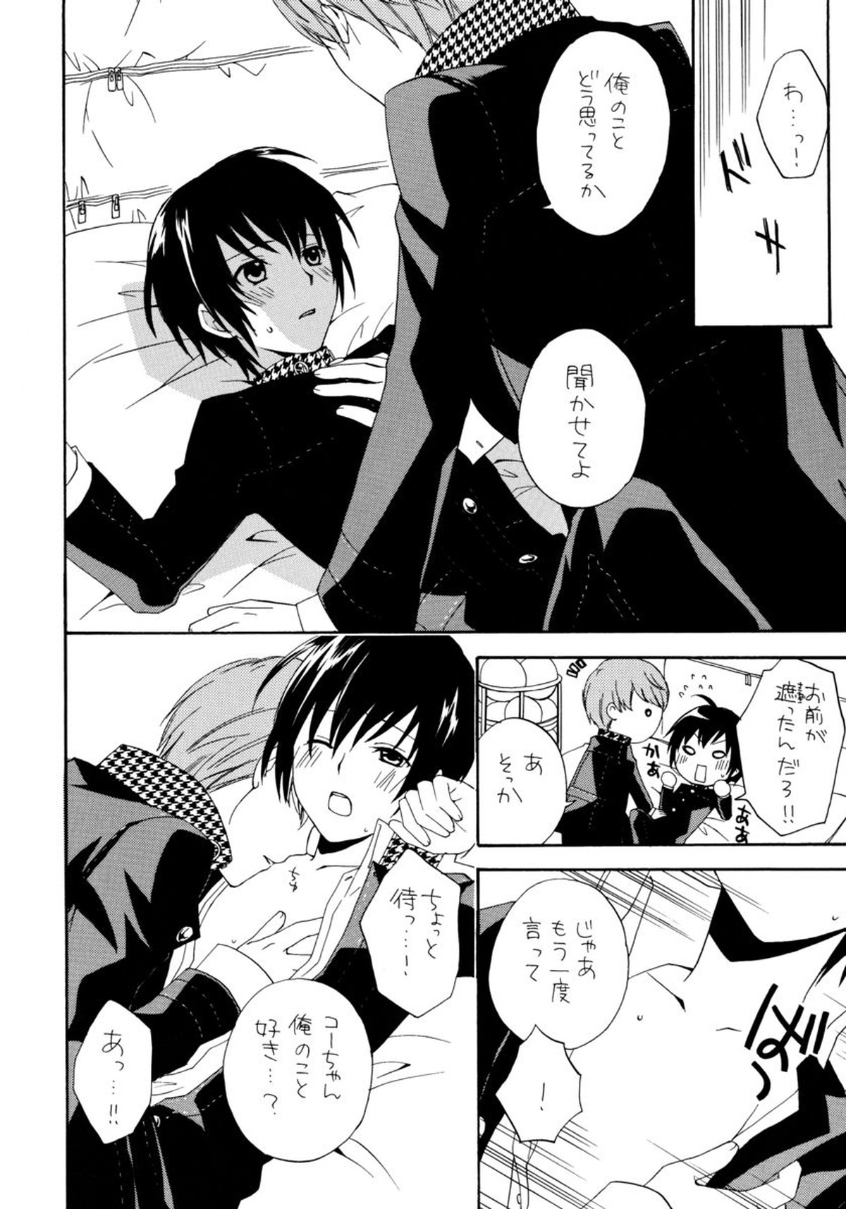 アイプリ!～愛家の王子様～【ペルソナ4/主一(主人公×一条康)】 page 17