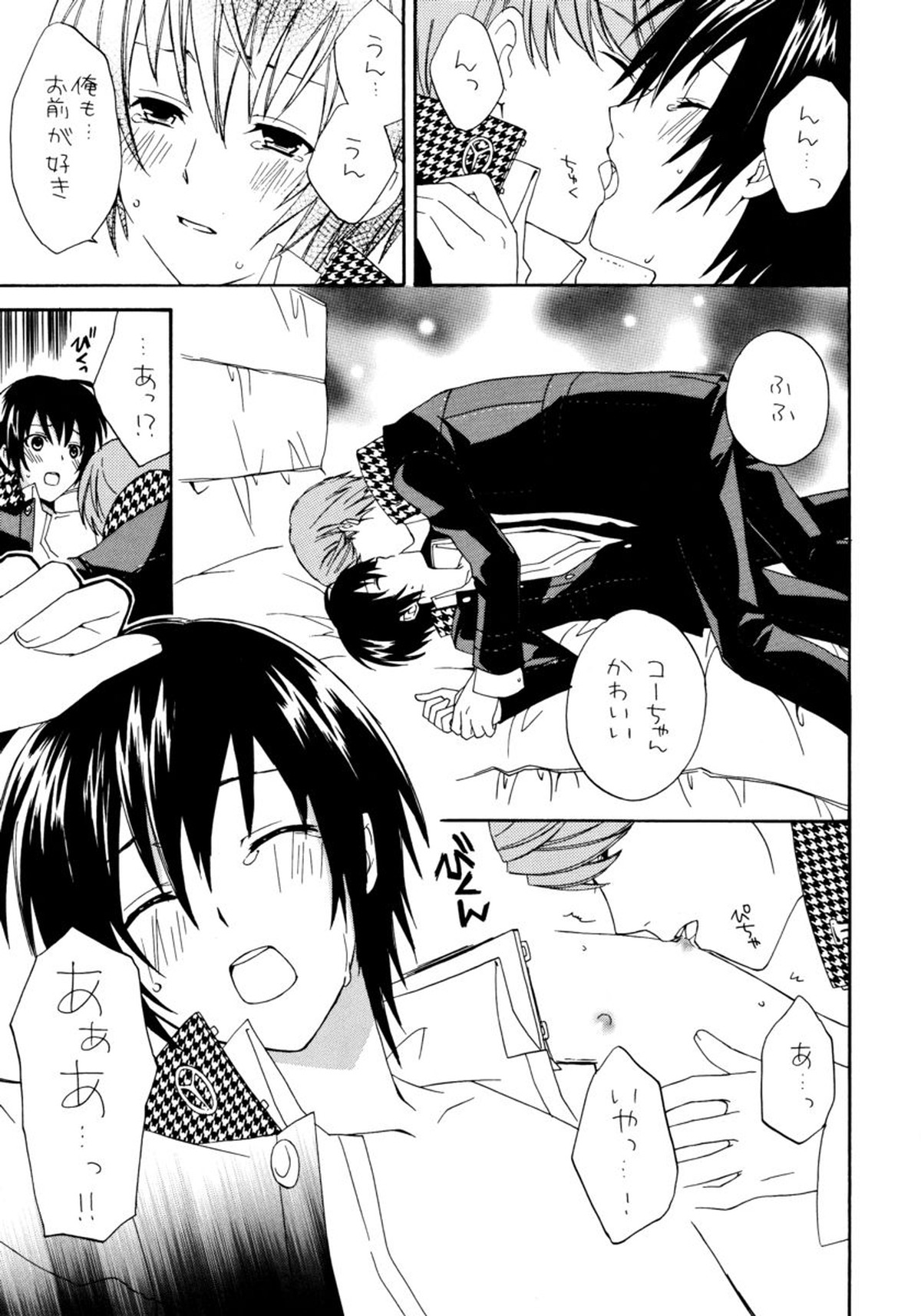 アイプリ!～愛家の王子様～【ペルソナ4/主一(主人公×一条康)】 page 18