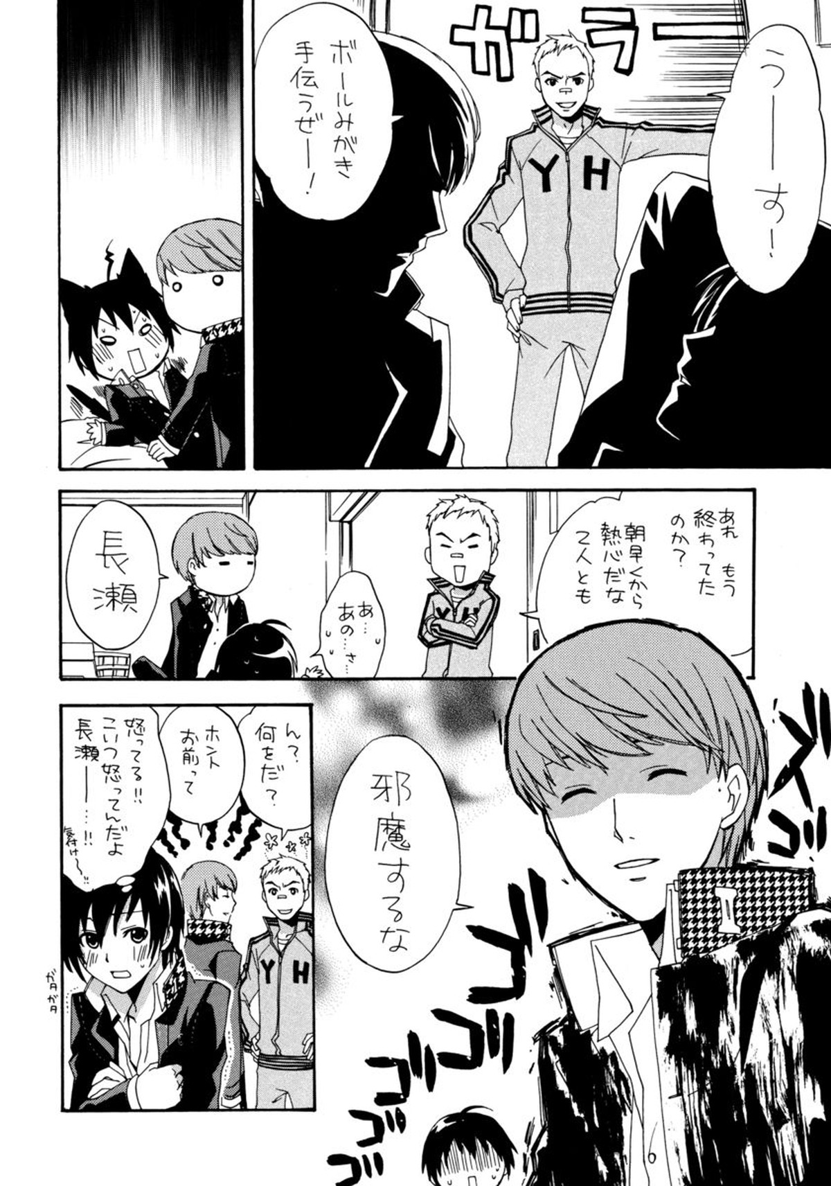 アイプリ!～愛家の王子様～【ペルソナ4/主一(主人公×一条康)】 page 19