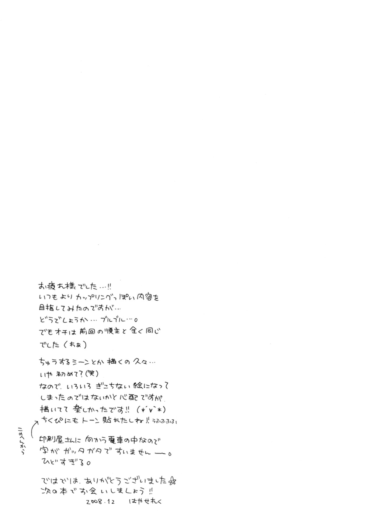 アイプリ!～愛家の王子様～【ペルソナ4/主一(主人公×一条康)】 page 20