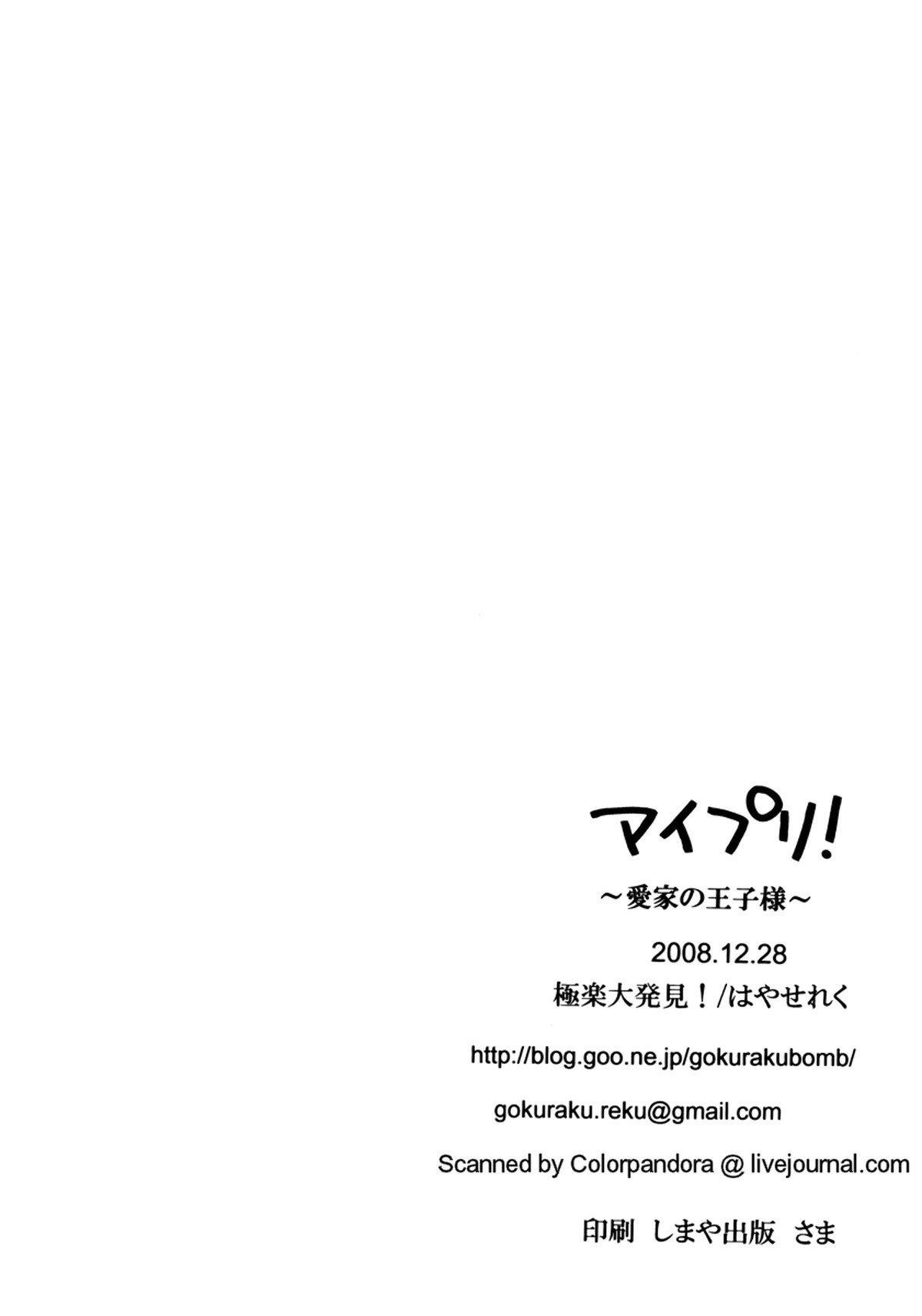 アイプリ!～愛家の王子様～【ペルソナ4/主一(主人公×一条康)】 page 21