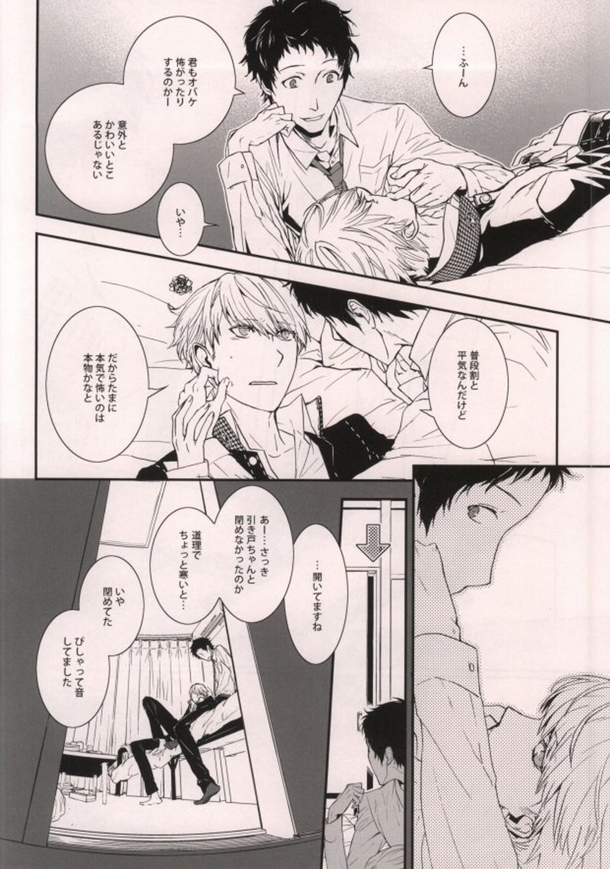 Midnight Visitors【ペルソナ4/足主】 page 11