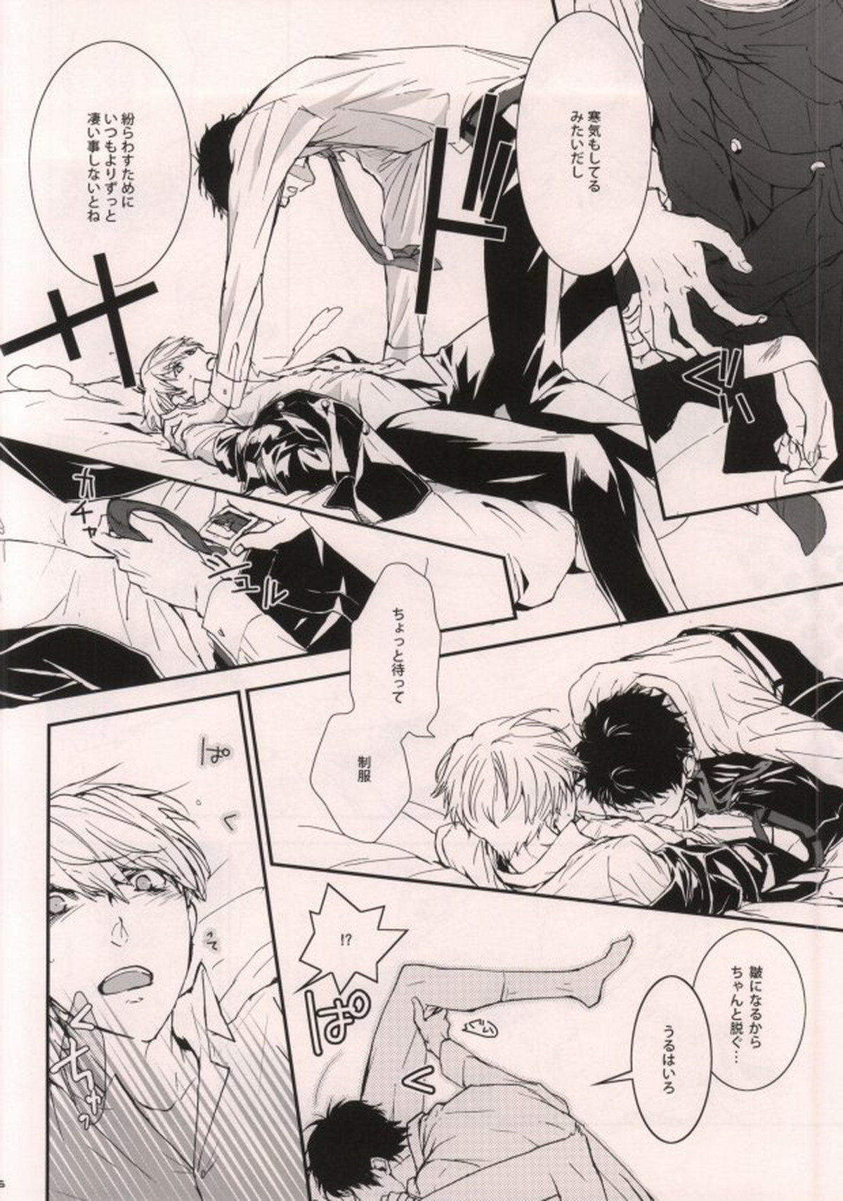 Midnight Visitors【ペルソナ4/足主】 page 13