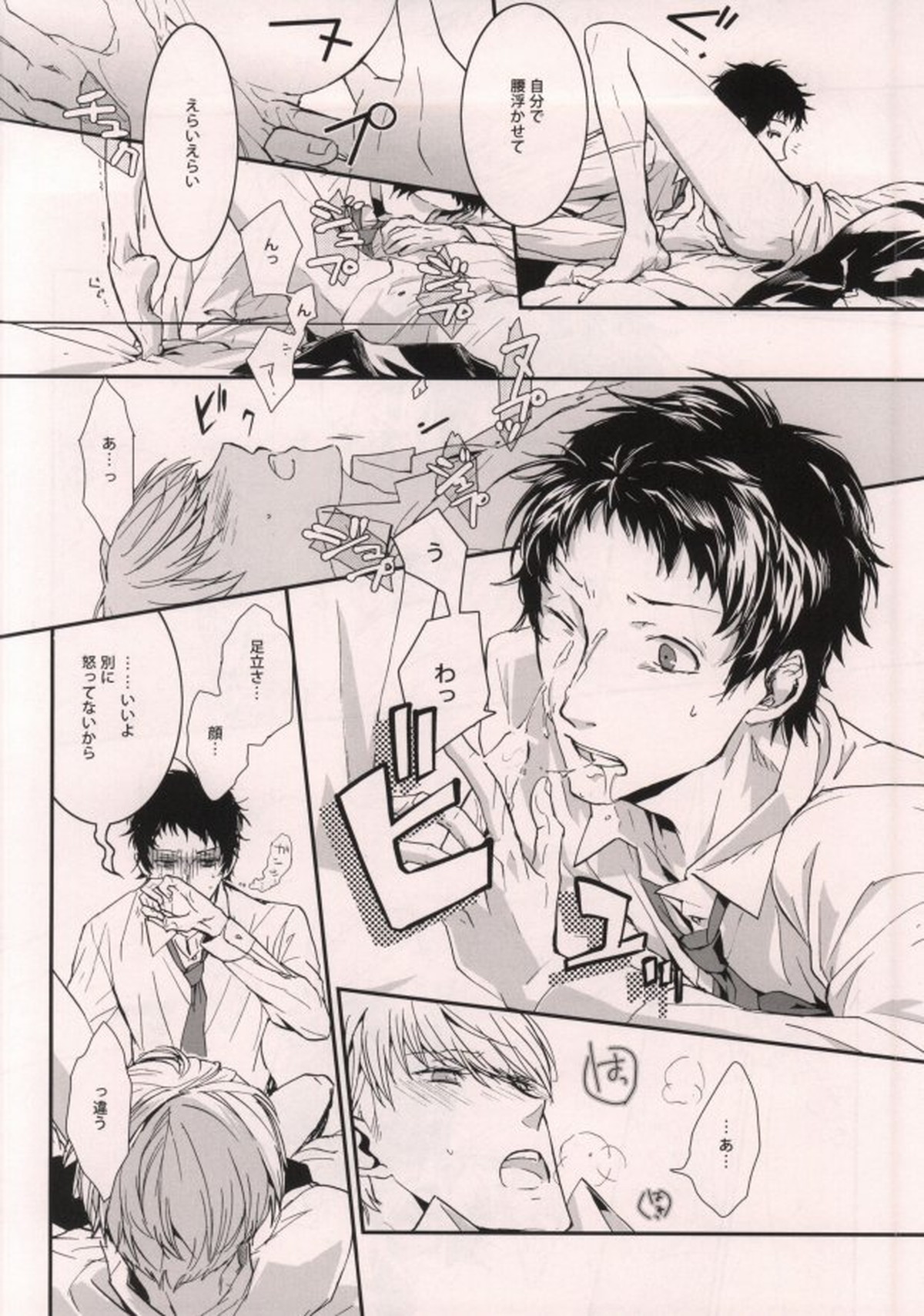 Midnight Visitors【ペルソナ4/足主】 page 15