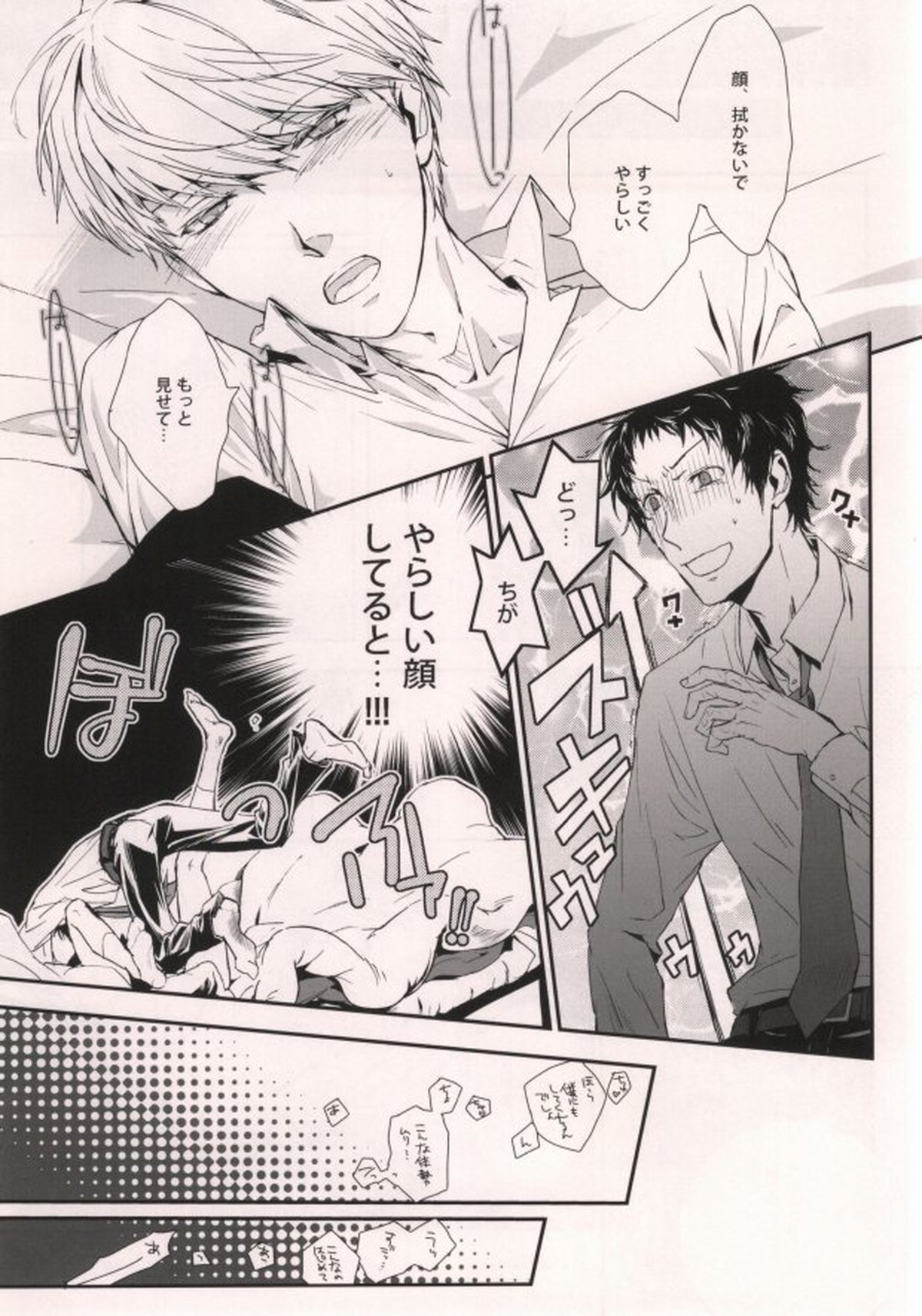 Midnight Visitors【ペルソナ4/足主】 page 16