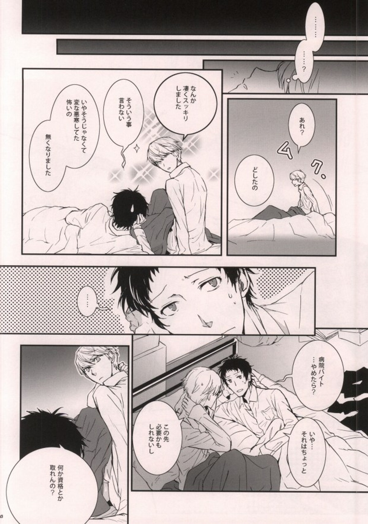 Midnight Visitors【ペルソナ4/足主】 page 17