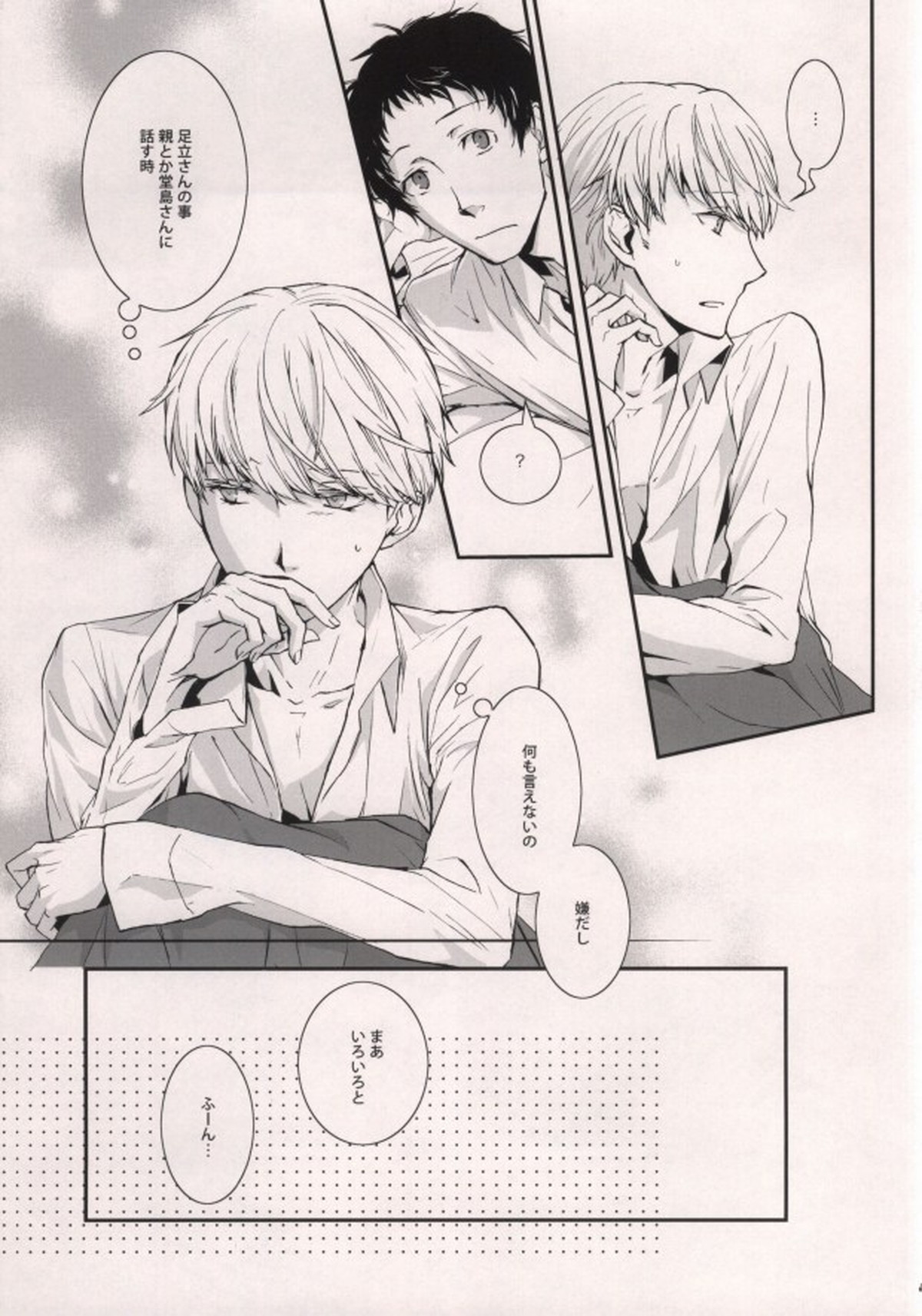 Midnight Visitors【ペルソナ4/足主】 page 18
