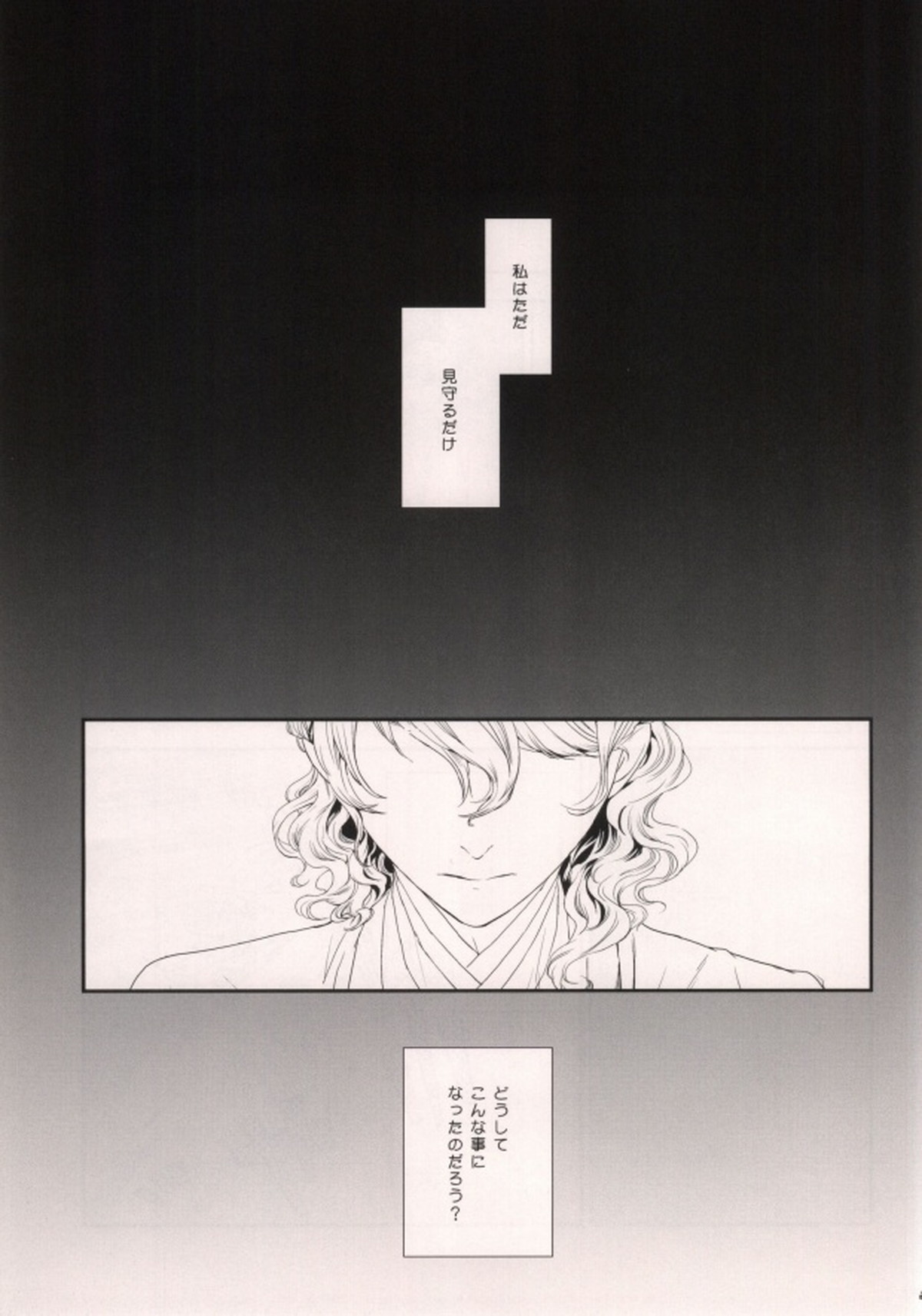 Midnight Visitors【ペルソナ4/足主】 page 20