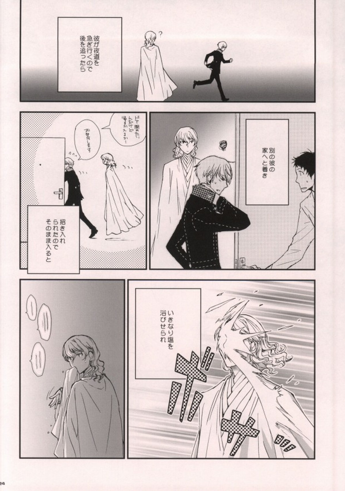 Midnight Visitors【ペルソナ4/足主】 page 21