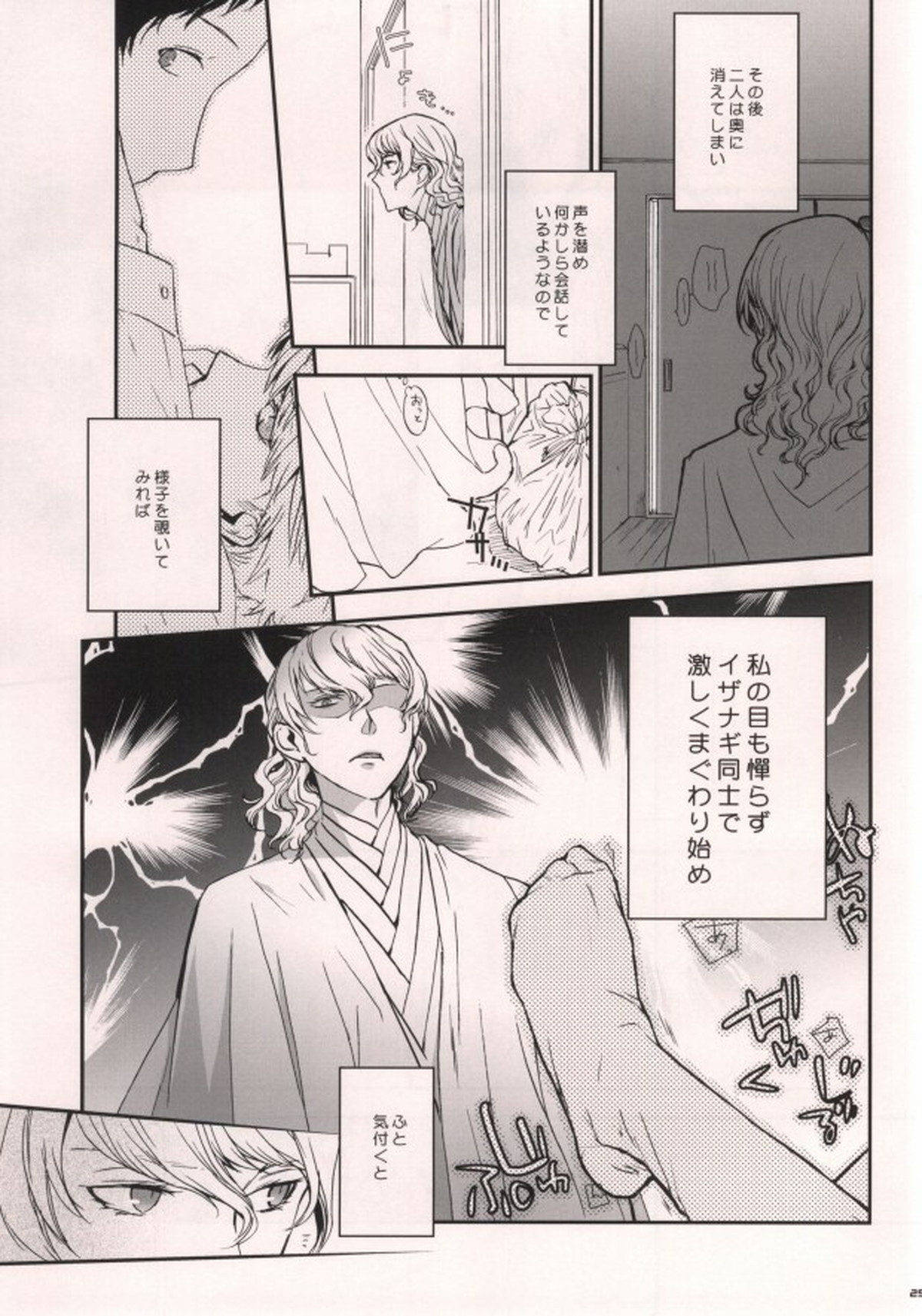 Midnight Visitors【ペルソナ4/足主】 page 22