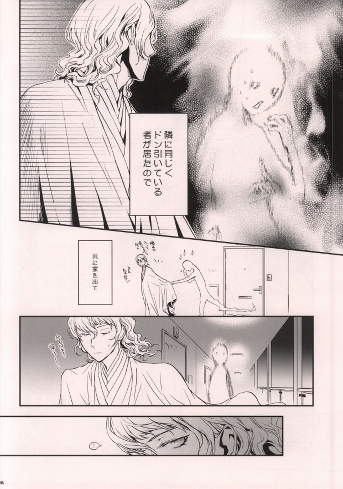 Midnight Visitors【ペルソナ4/足主】 page 23