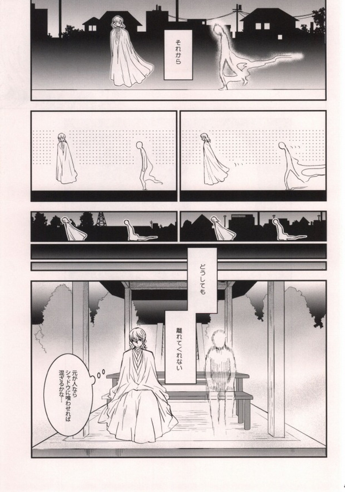 Midnight Visitors【ペルソナ4/足主】 page 24