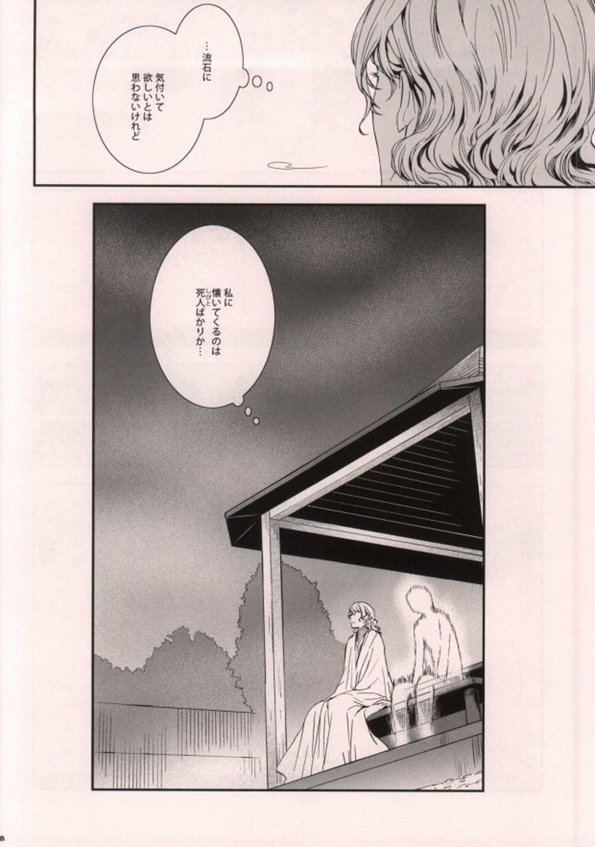 Midnight Visitors【ペルソナ4/足主】 page 25