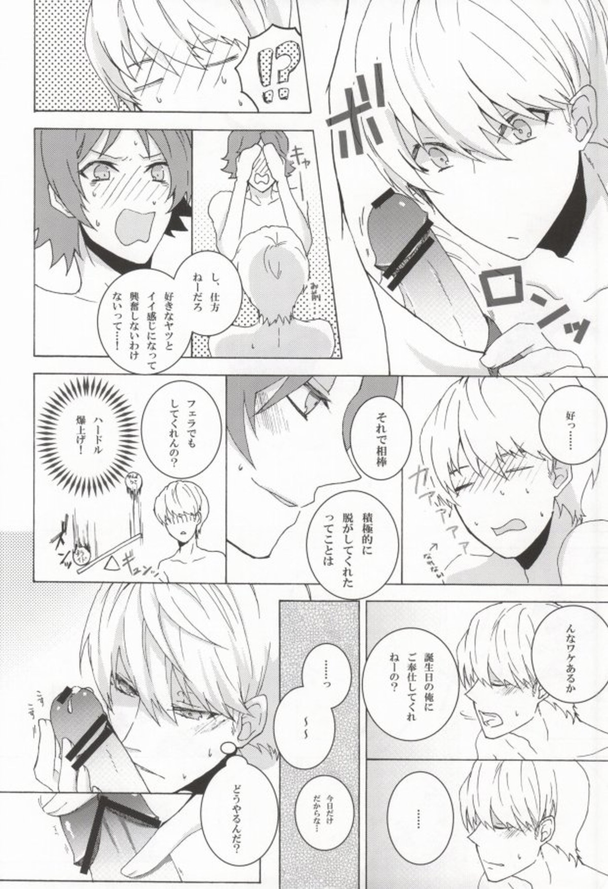 You know what I'd like to be+【ペルソナ4/花主】 page 11