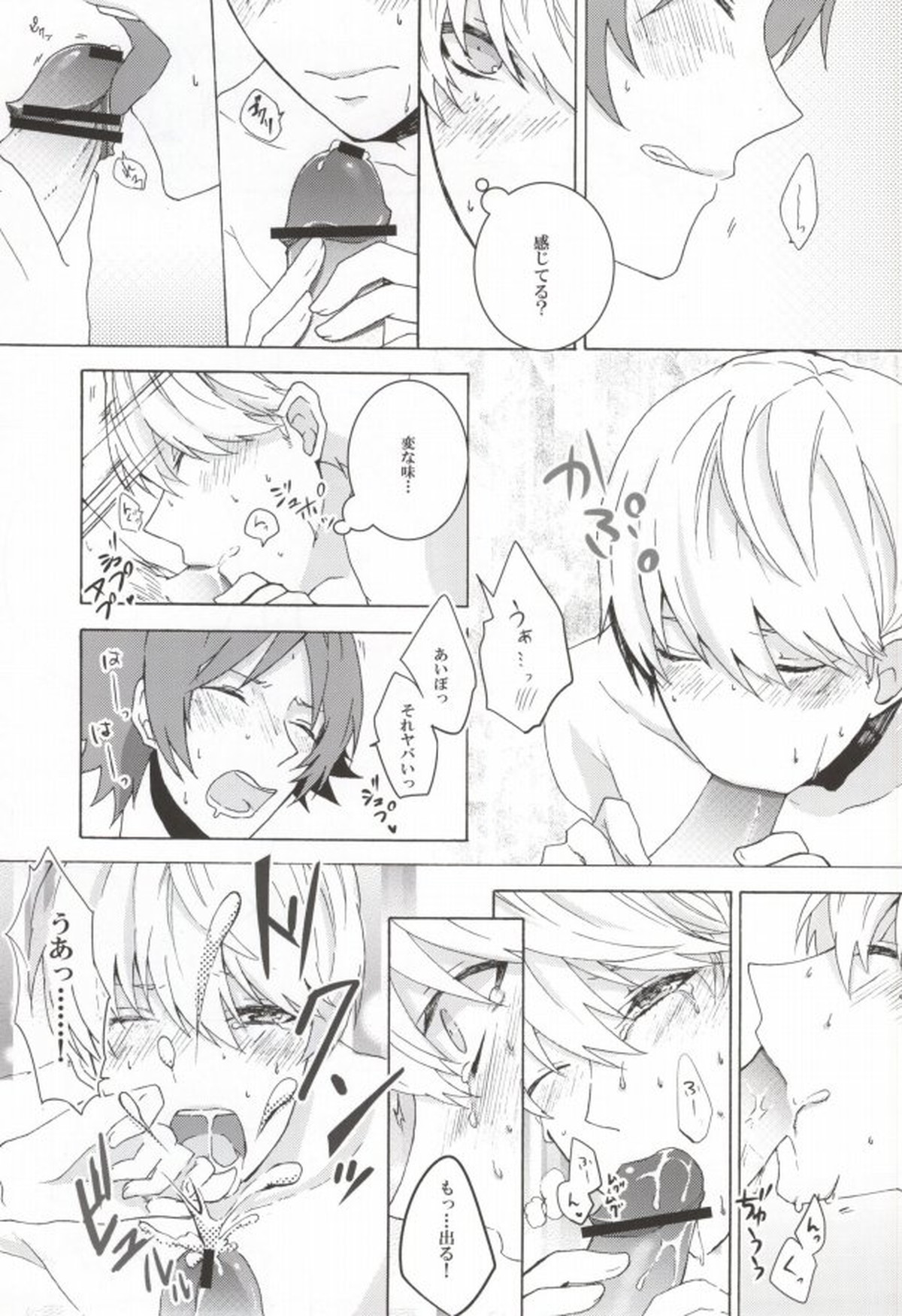 You know what I'd like to be+【ペルソナ4/花主】 page 12