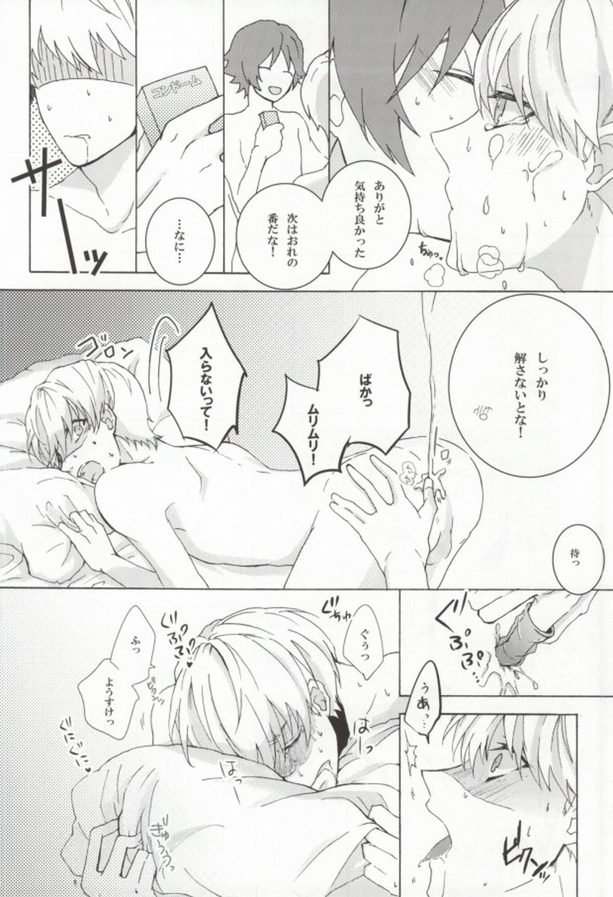 You know what I'd like to be+【ペルソナ4/花主】 page 13