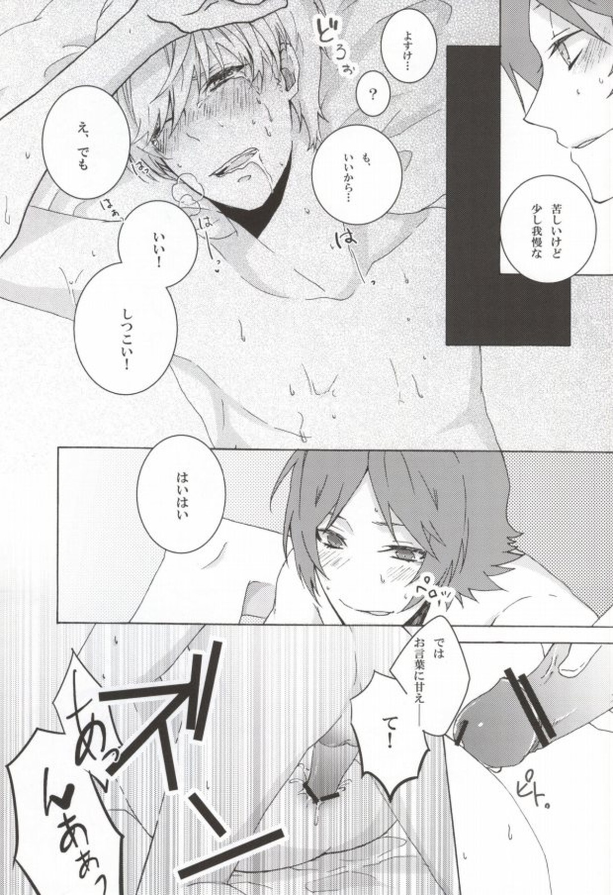 You know what I'd like to be+【ペルソナ4/花主】 page 14