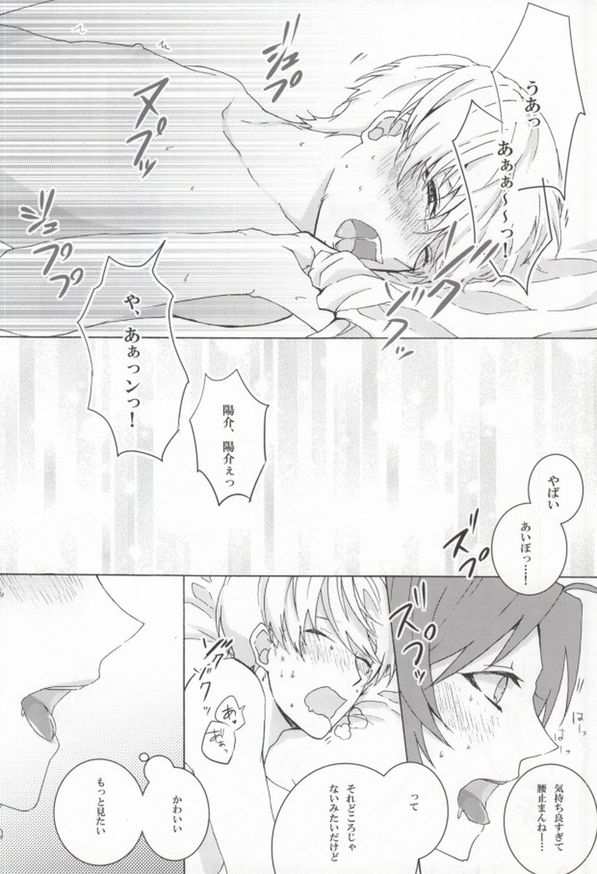 You know what I'd like to be+【ペルソナ4/花主】 page 15