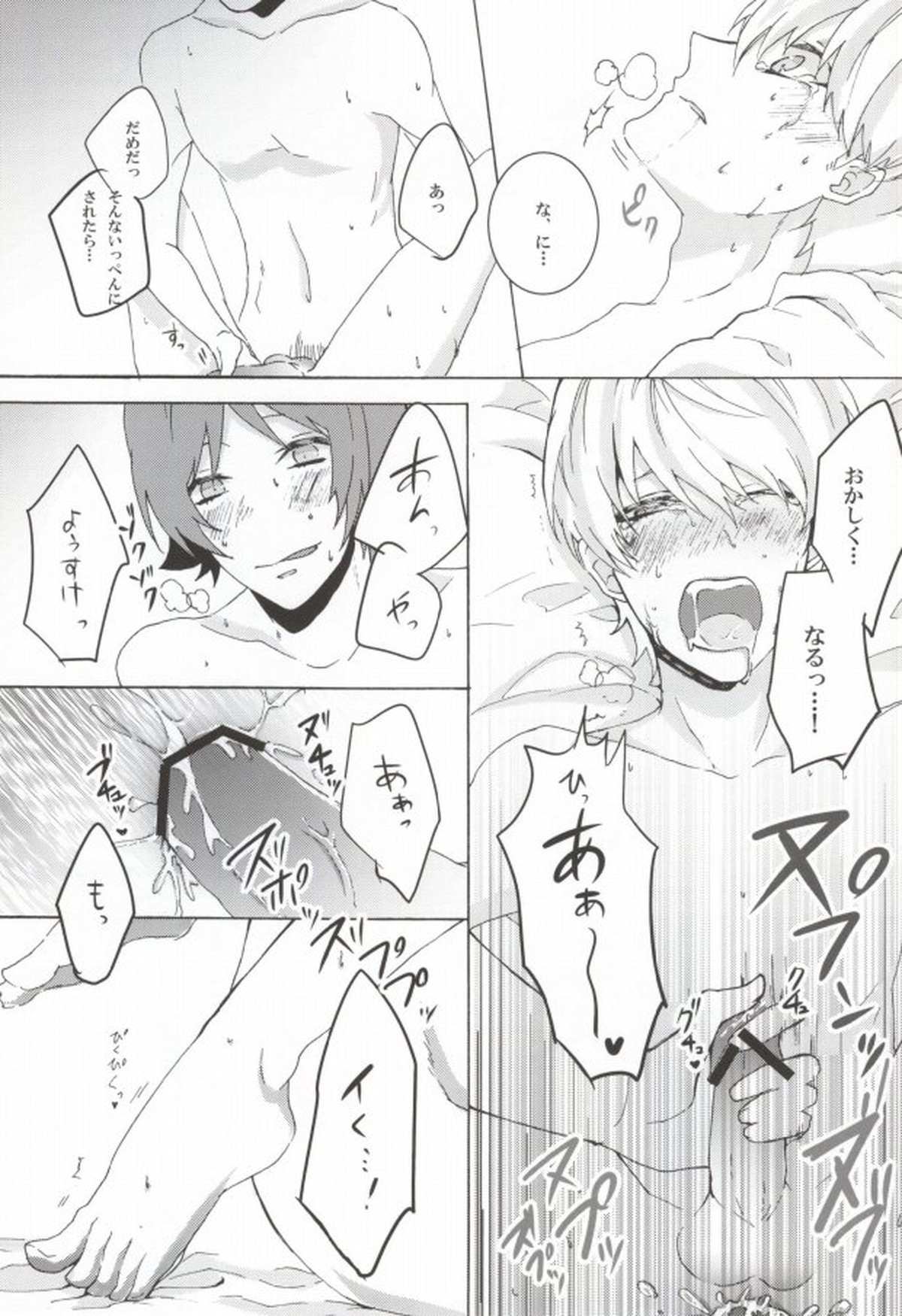 You know what I'd like to be+【ペルソナ4/花主】 page 16