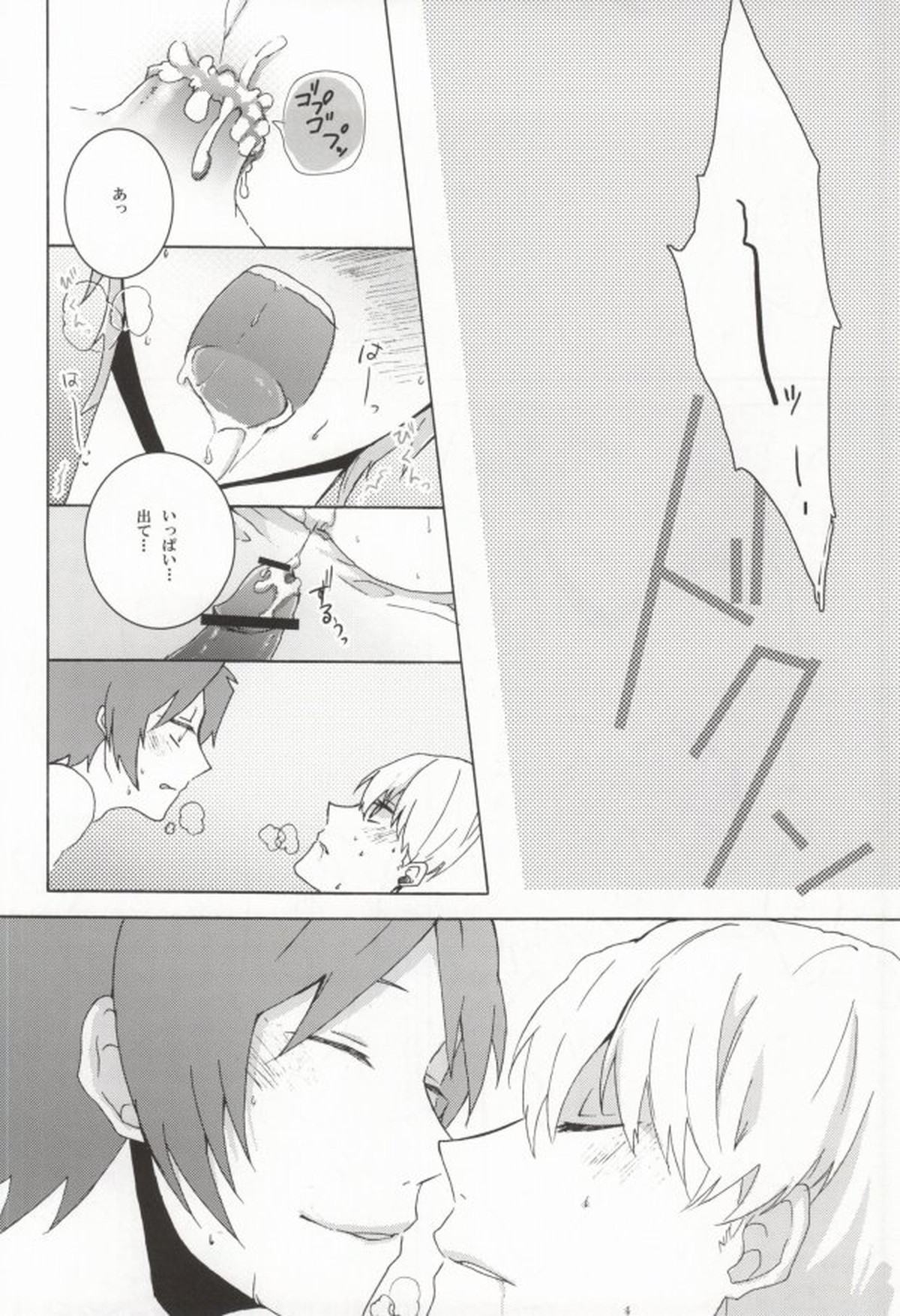 You know what I'd like to be+【ペルソナ4/花主】 page 17