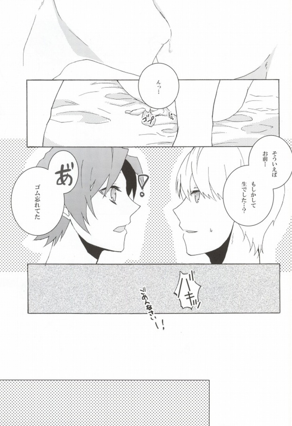 You know what I'd like to be+【ペルソナ4/花主】 page 18