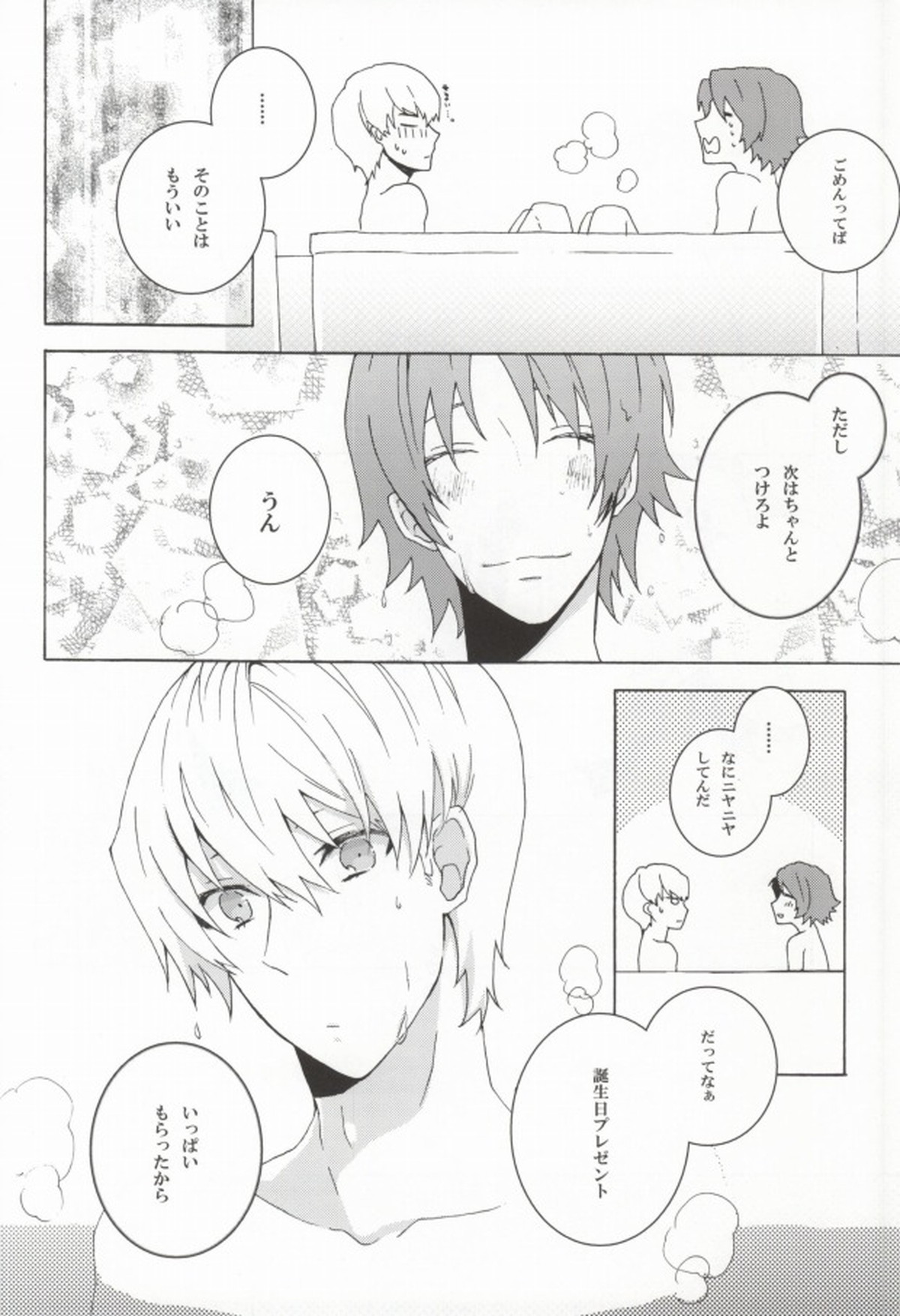 You know what I'd like to be+【ペルソナ4/花主】 page 19