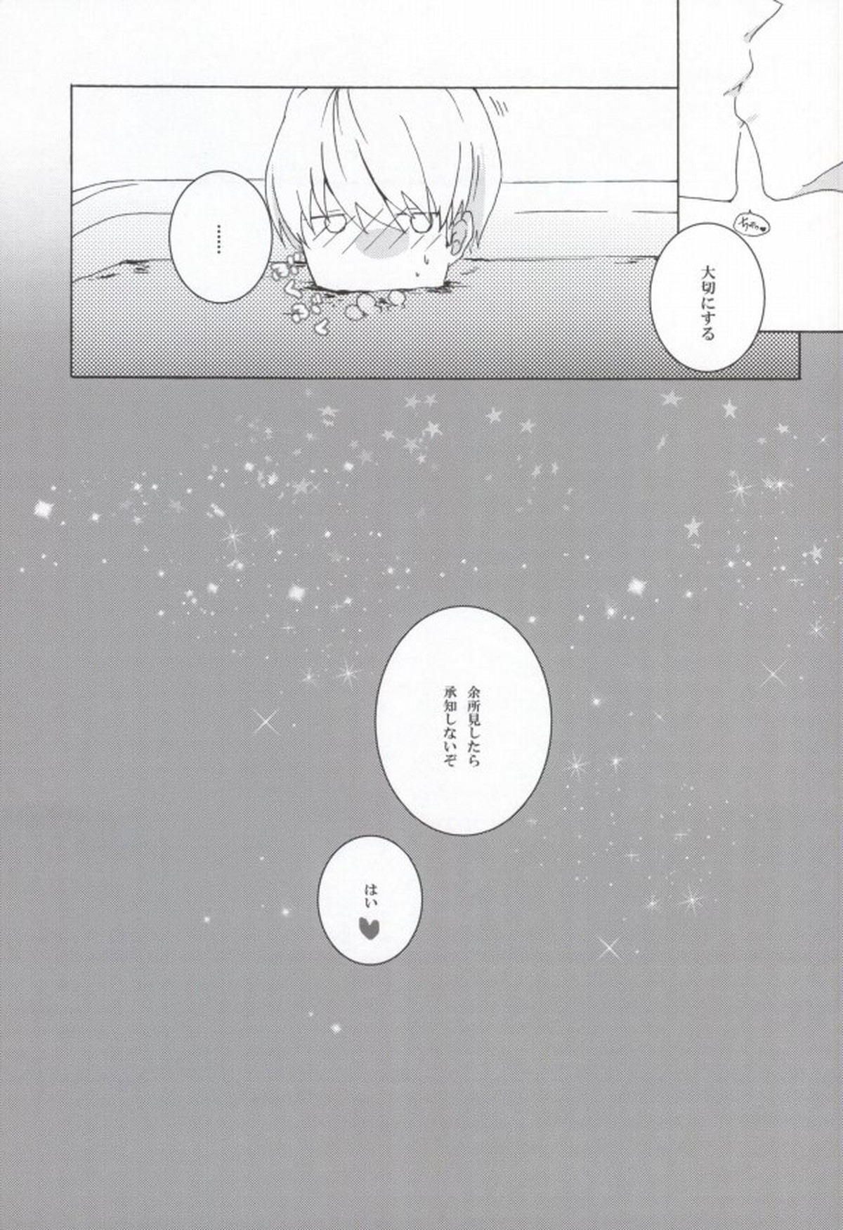 You know what I'd like to be+【ペルソナ4/花主】 page 20