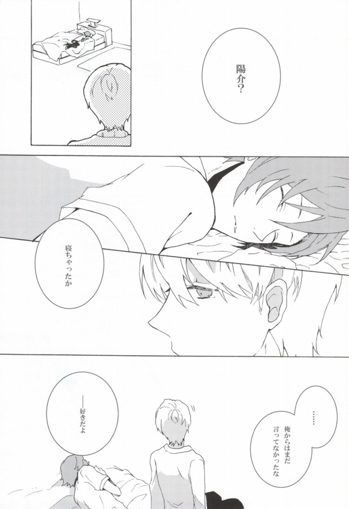 You know what I'd like to be+【ペルソナ4/花主】 page 21