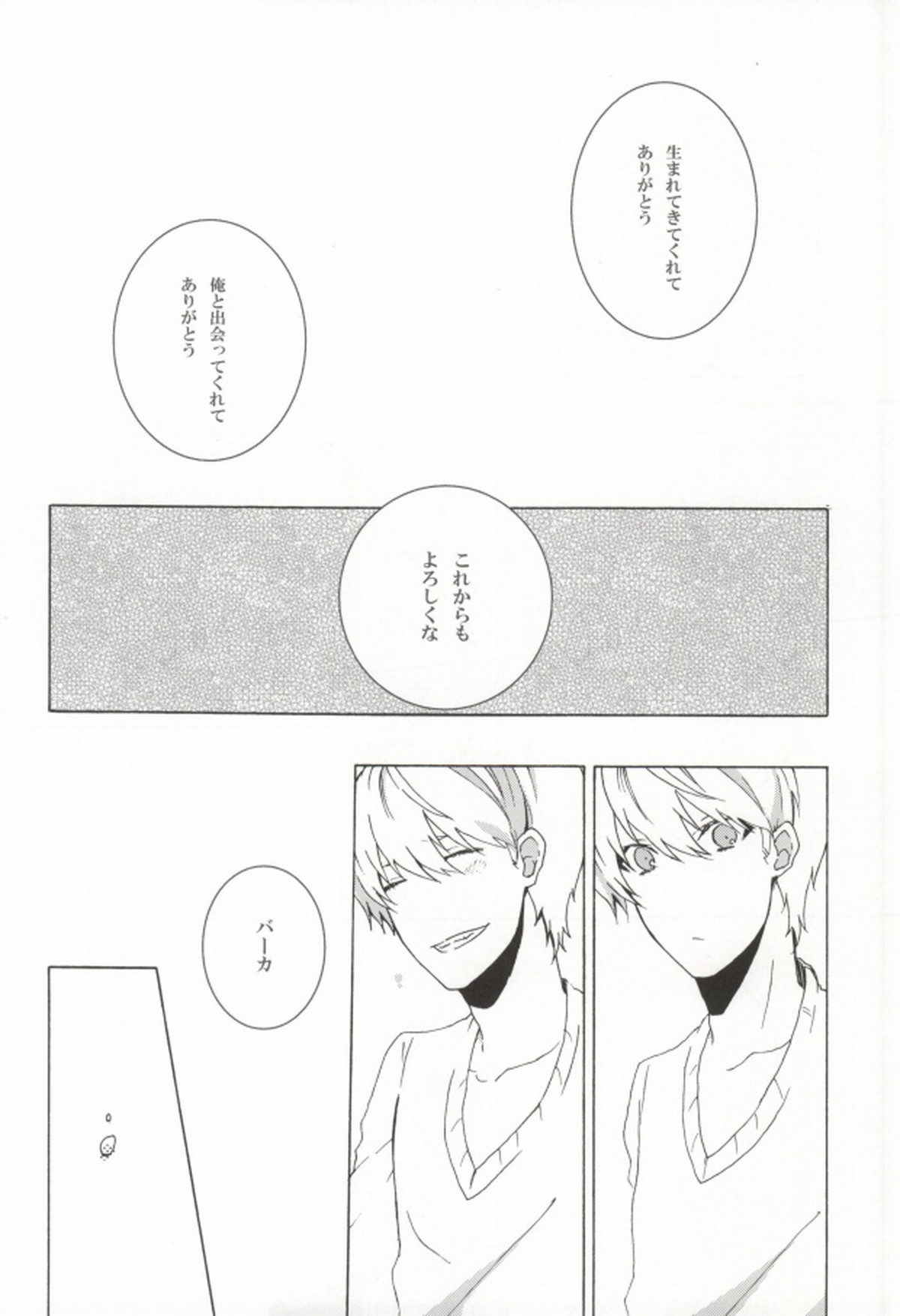You know what I'd like to be+【ペルソナ4/花主】 page 22