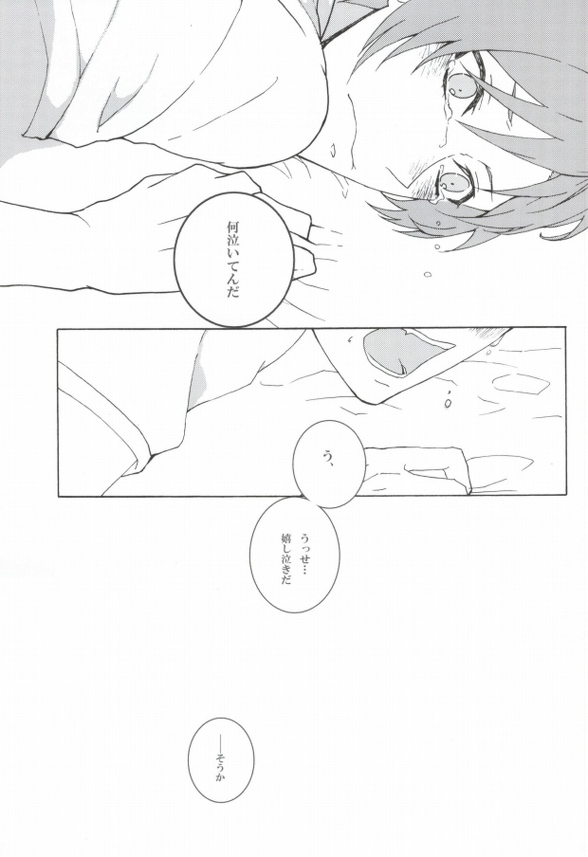 You know what I'd like to be+【ペルソナ4/花主】 page 23