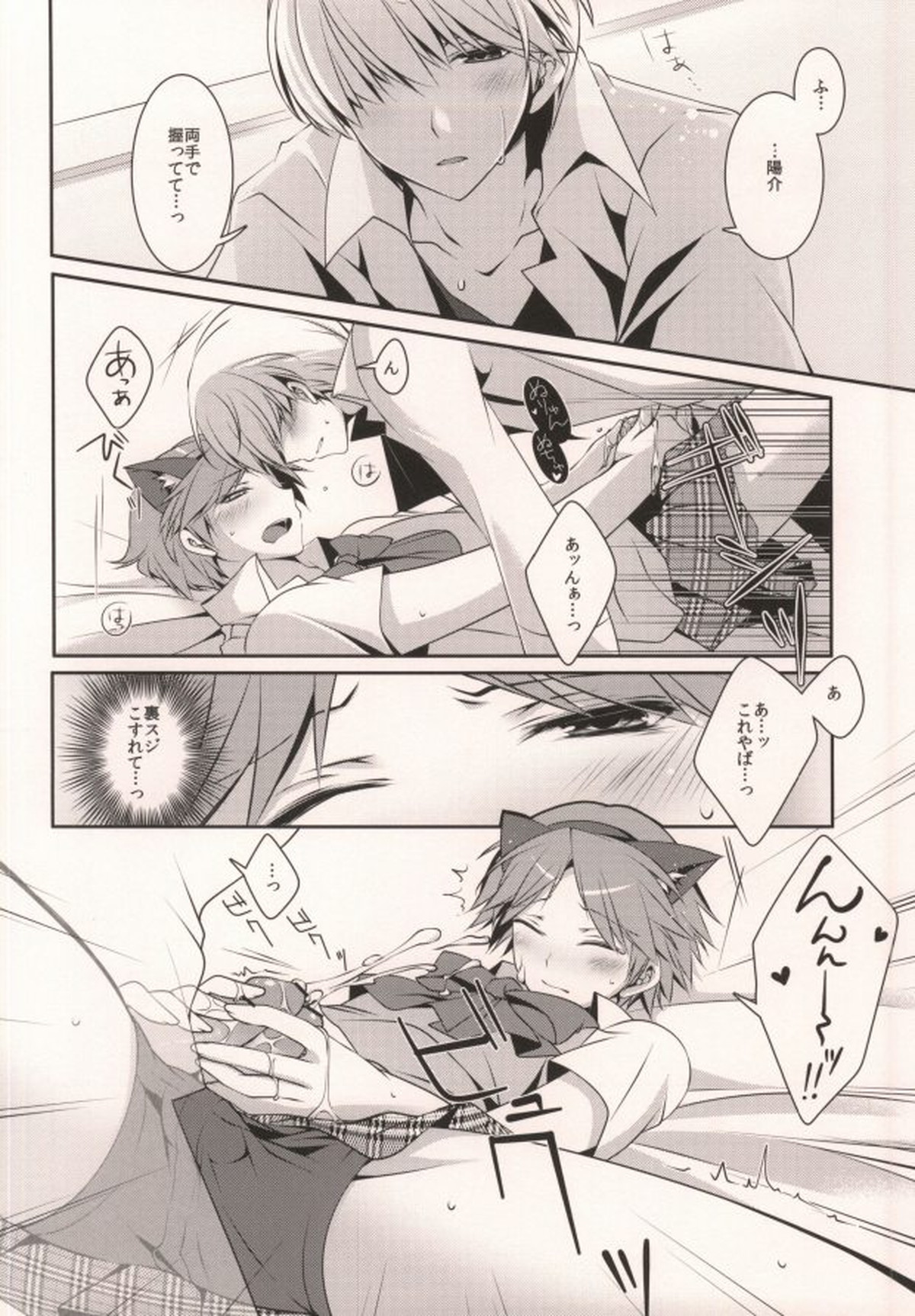 ＞衣装を手に入れた【ペルソナ4/主花】 page 12