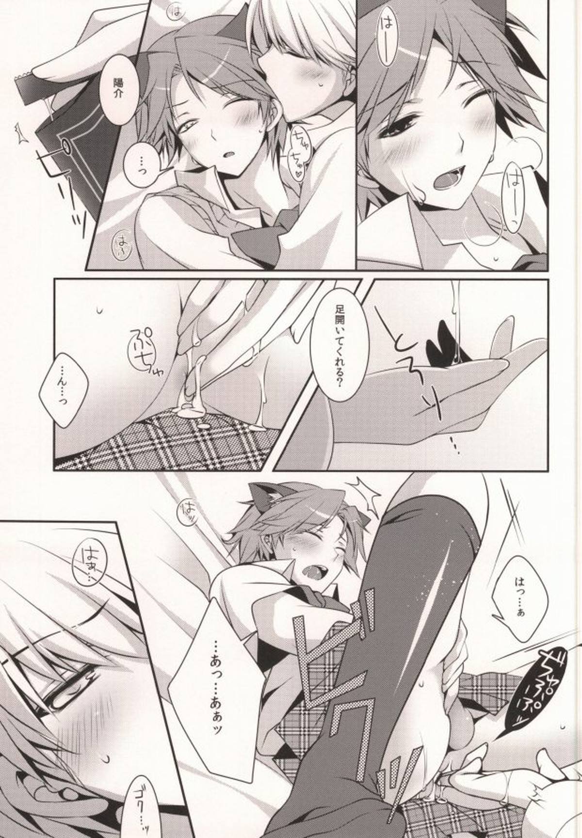 ＞衣装を手に入れた【ペルソナ4/主花】 page 13