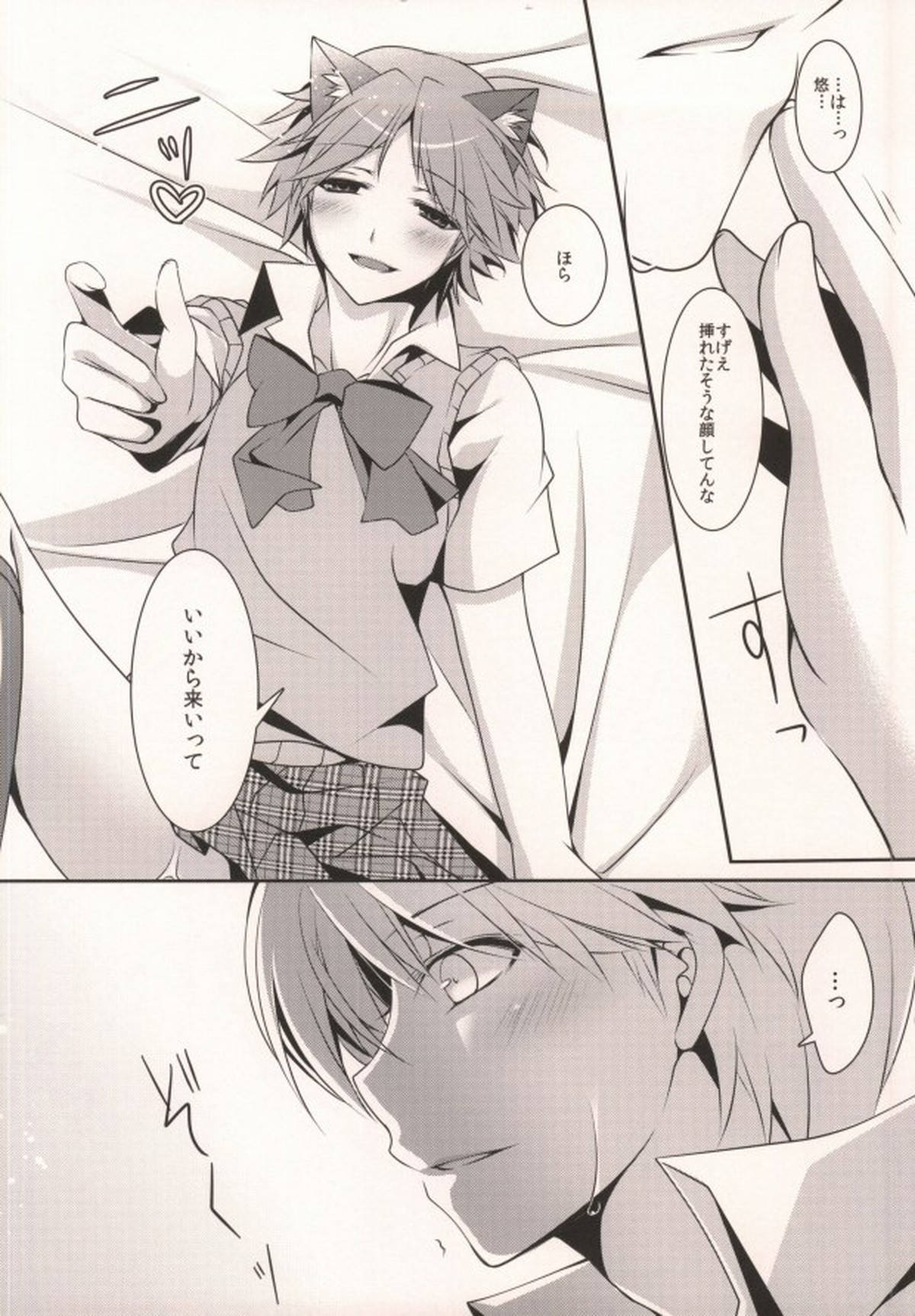 ＞衣装を手に入れた【ペルソナ4/主花】 page 14